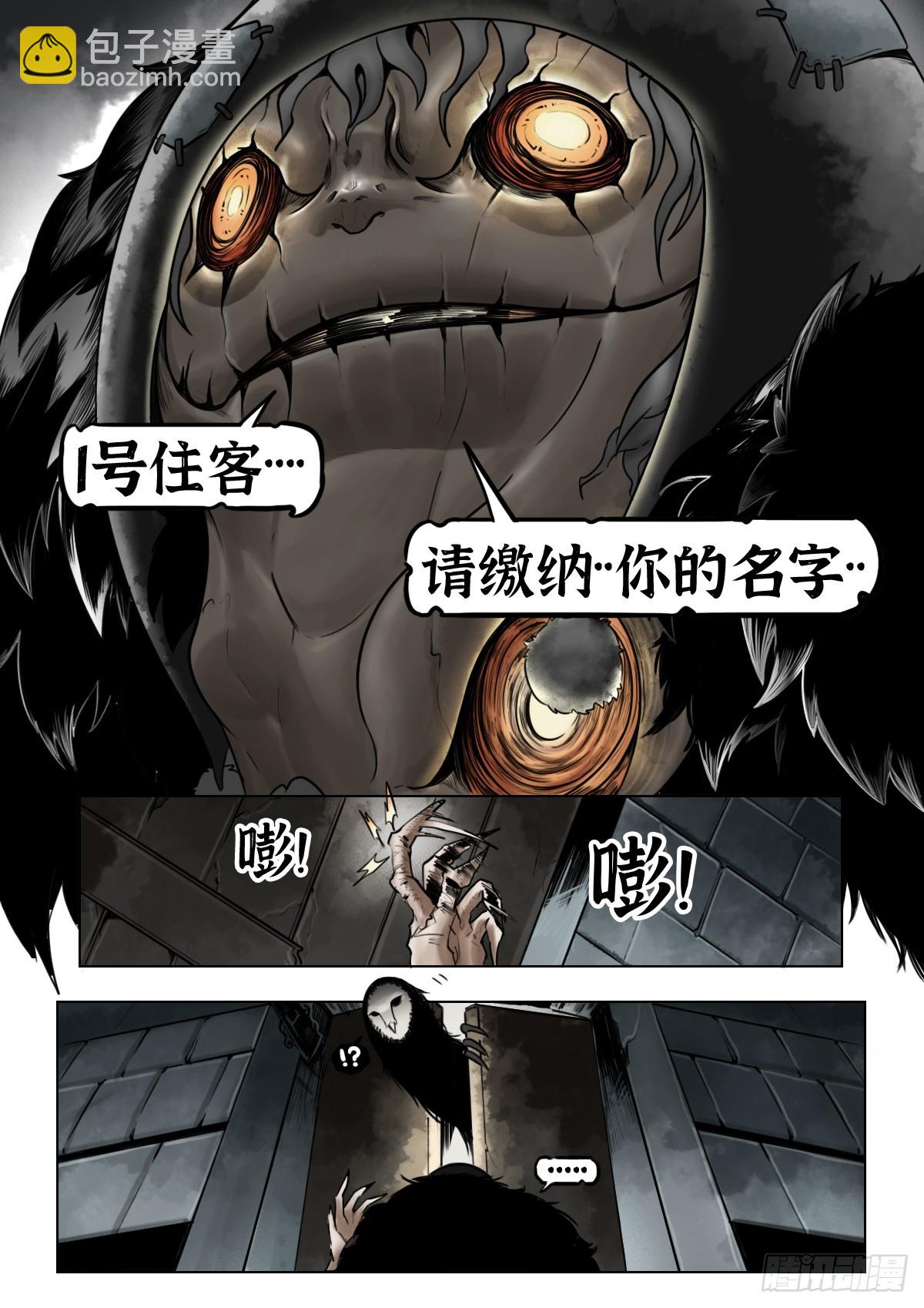 最後的21克 - 第110話-墓鍾街道的傻瓜 - 4