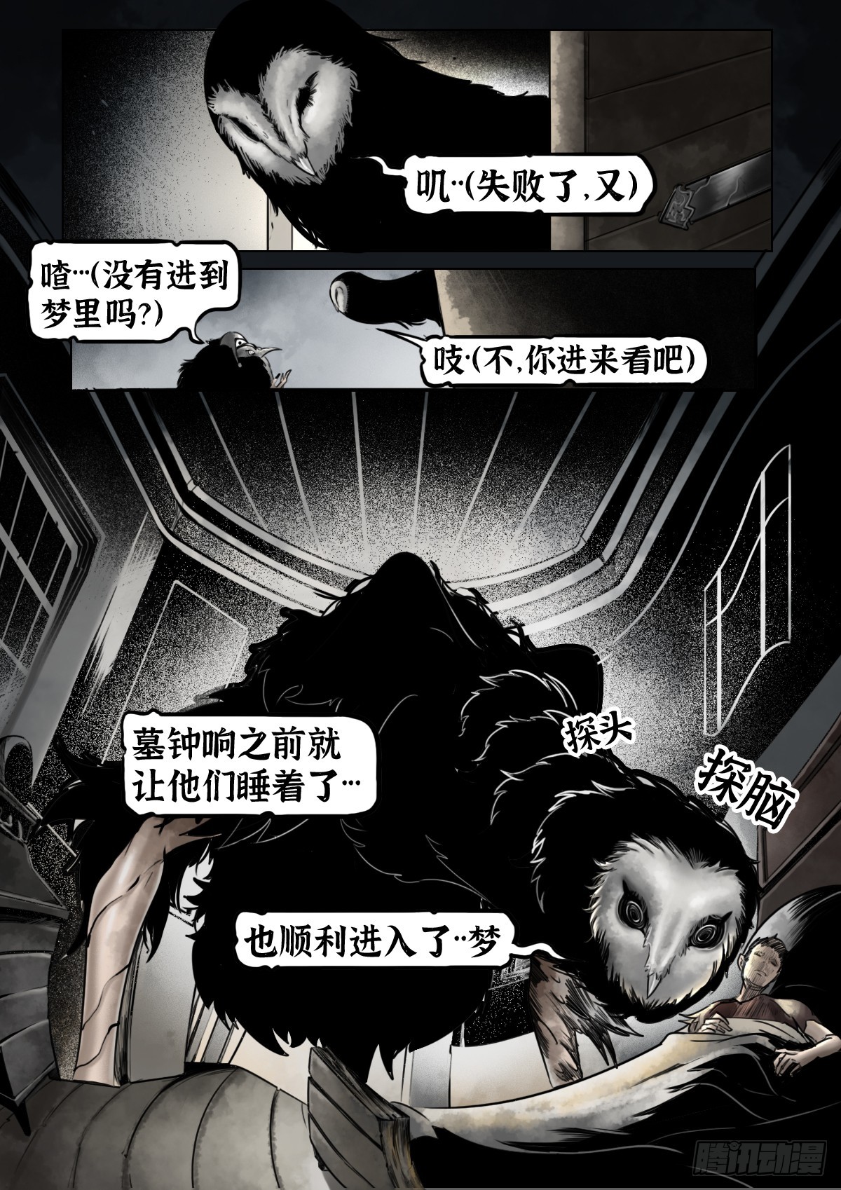 最後的21克 - 第110話-墓鍾街道的傻瓜 - 5