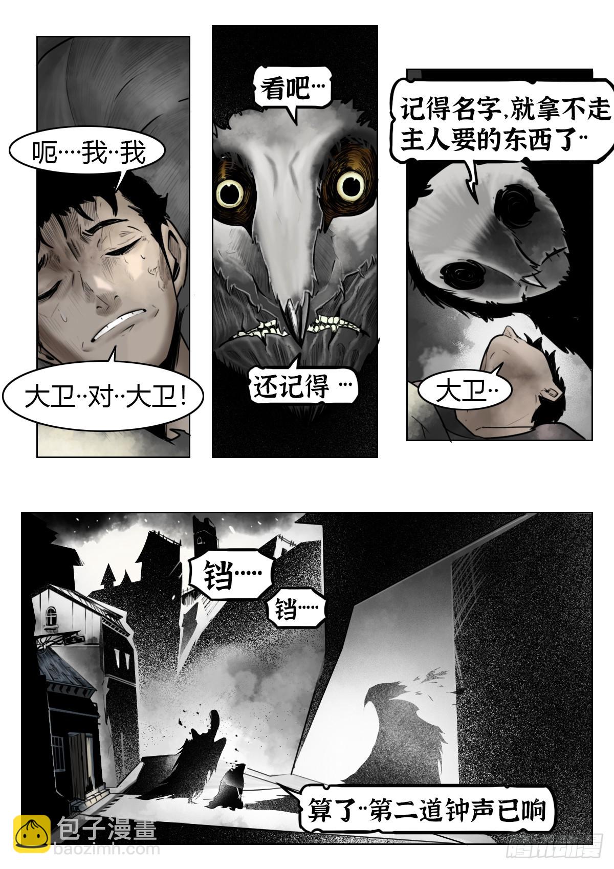 最後的21克 - 第110話-墓鍾街道的傻瓜 - 1