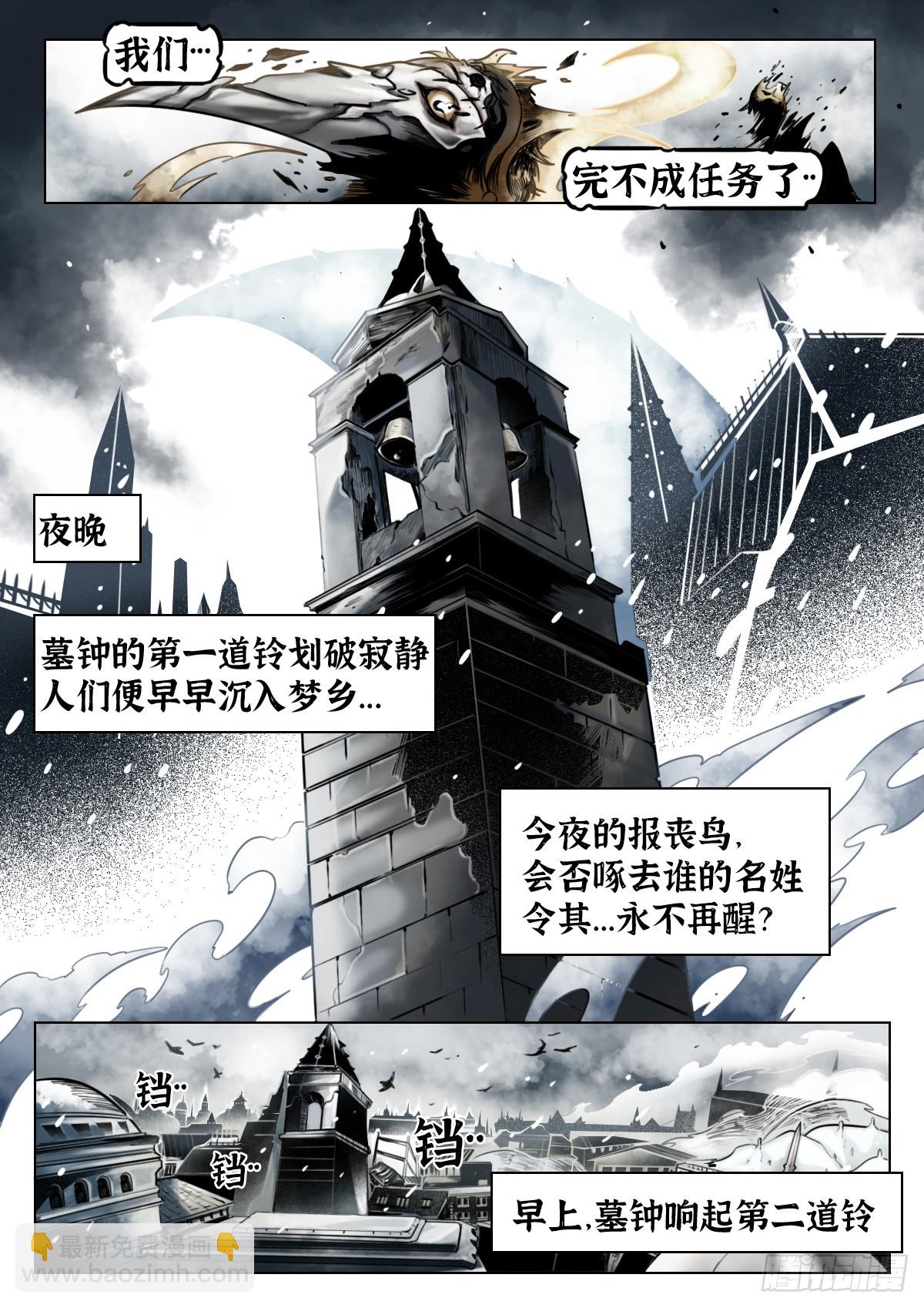 最後的21克 - 第110話-墓鍾街道的傻瓜 - 2