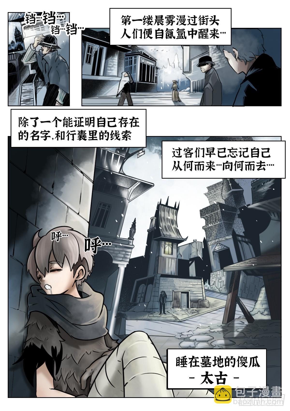 最後的21克 - 第110話-墓鍾街道的傻瓜 - 3