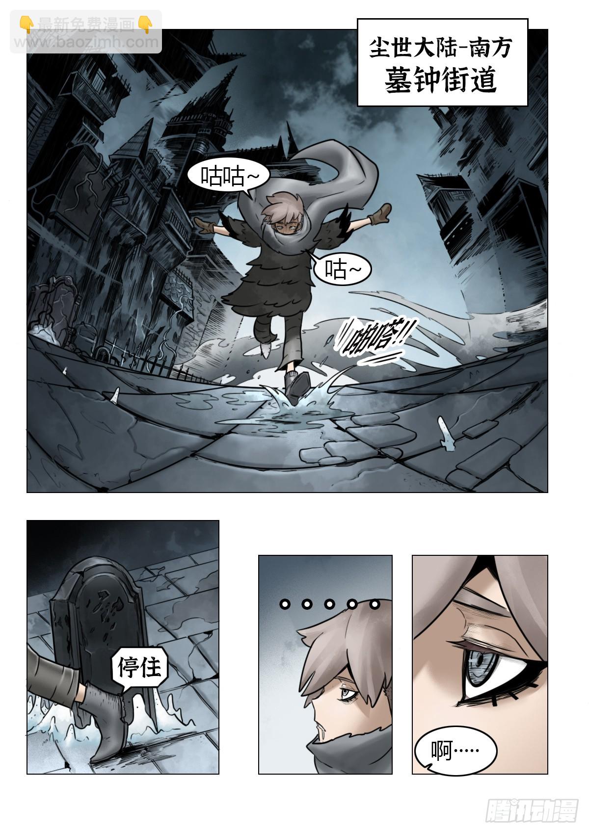 最後的21克 - 第110話-墓鍾街道的傻瓜 - 3