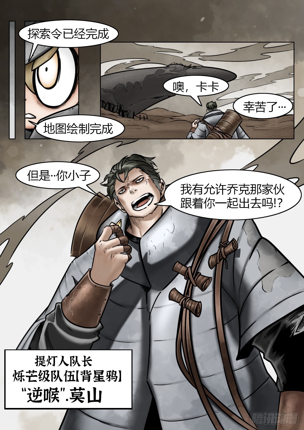 最後的21克 - 第112話-墓的地~ - 2