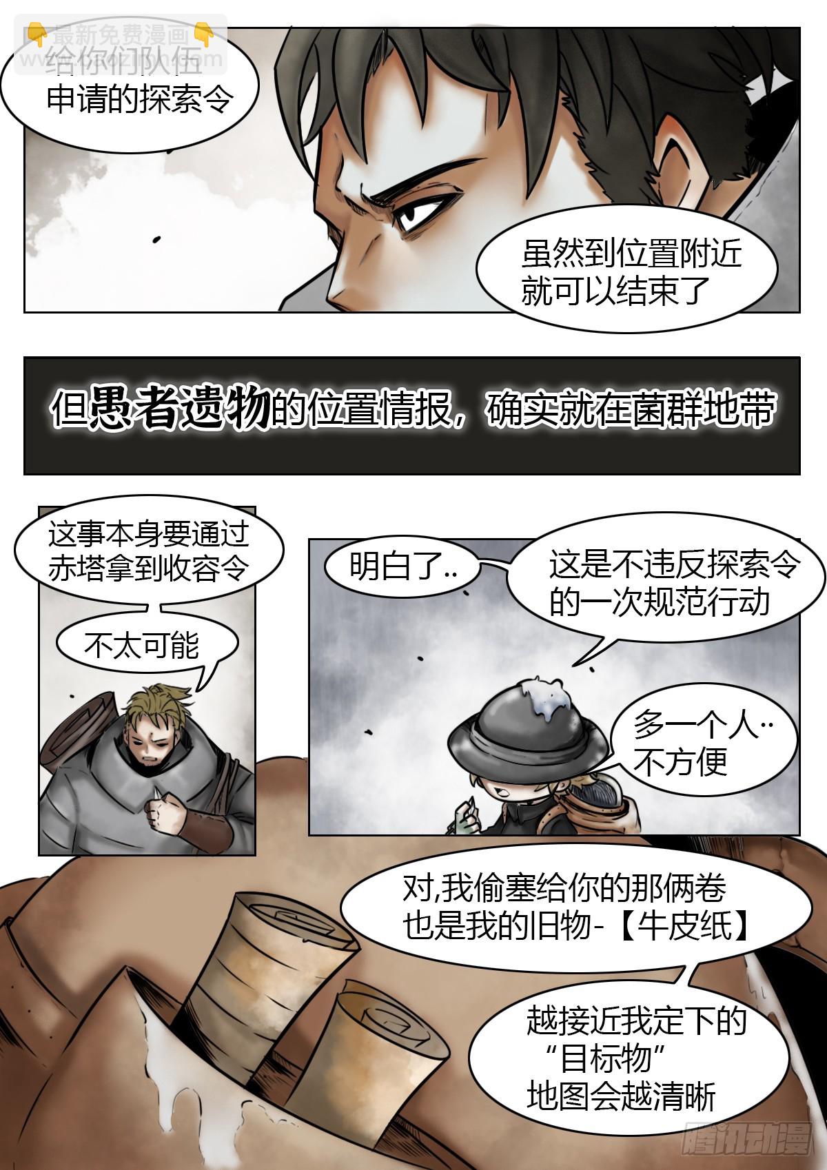 最後的21克 - 第112話-墓的地~ - 4