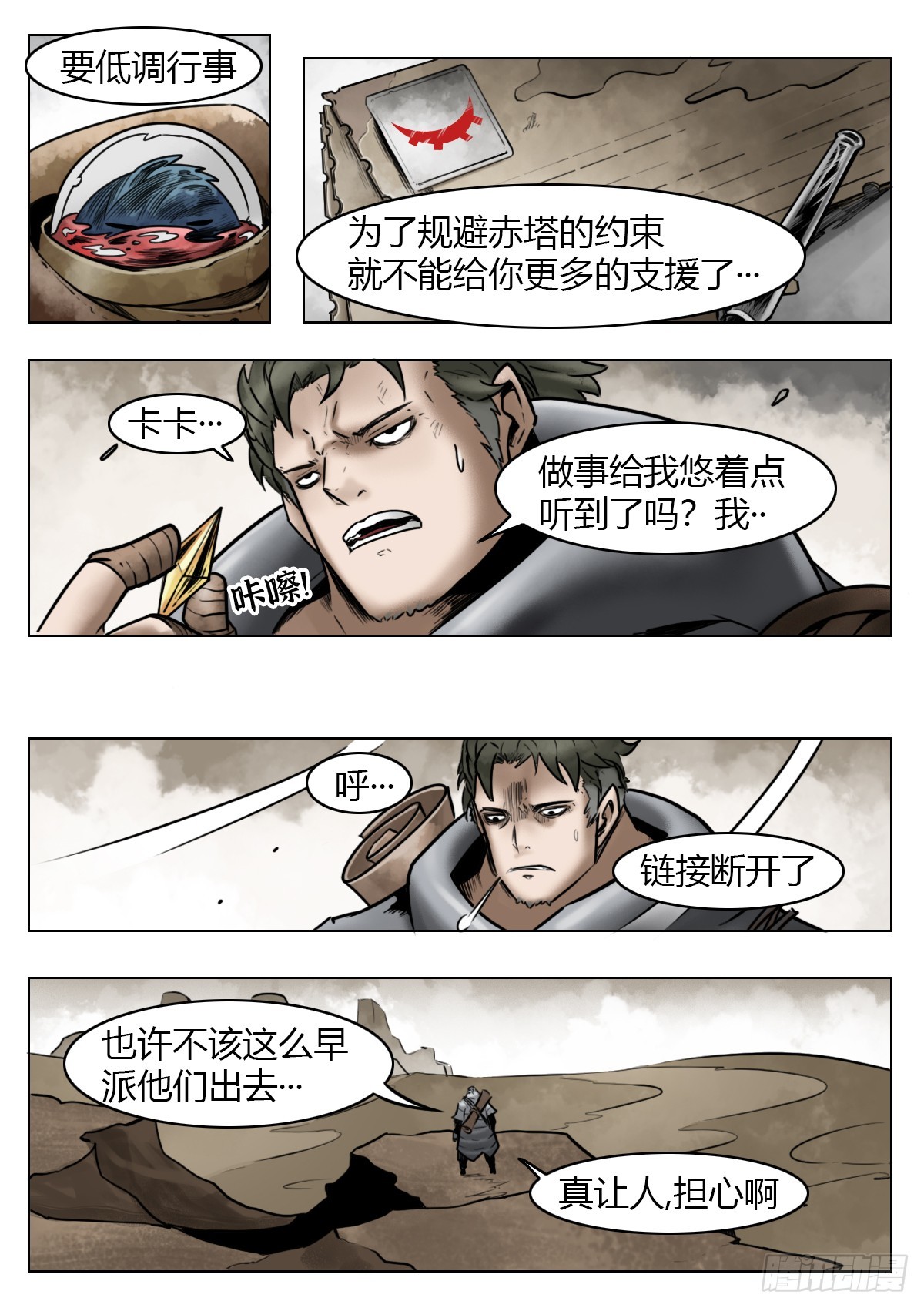 最後的21克 - 第112話-墓的地~ - 5