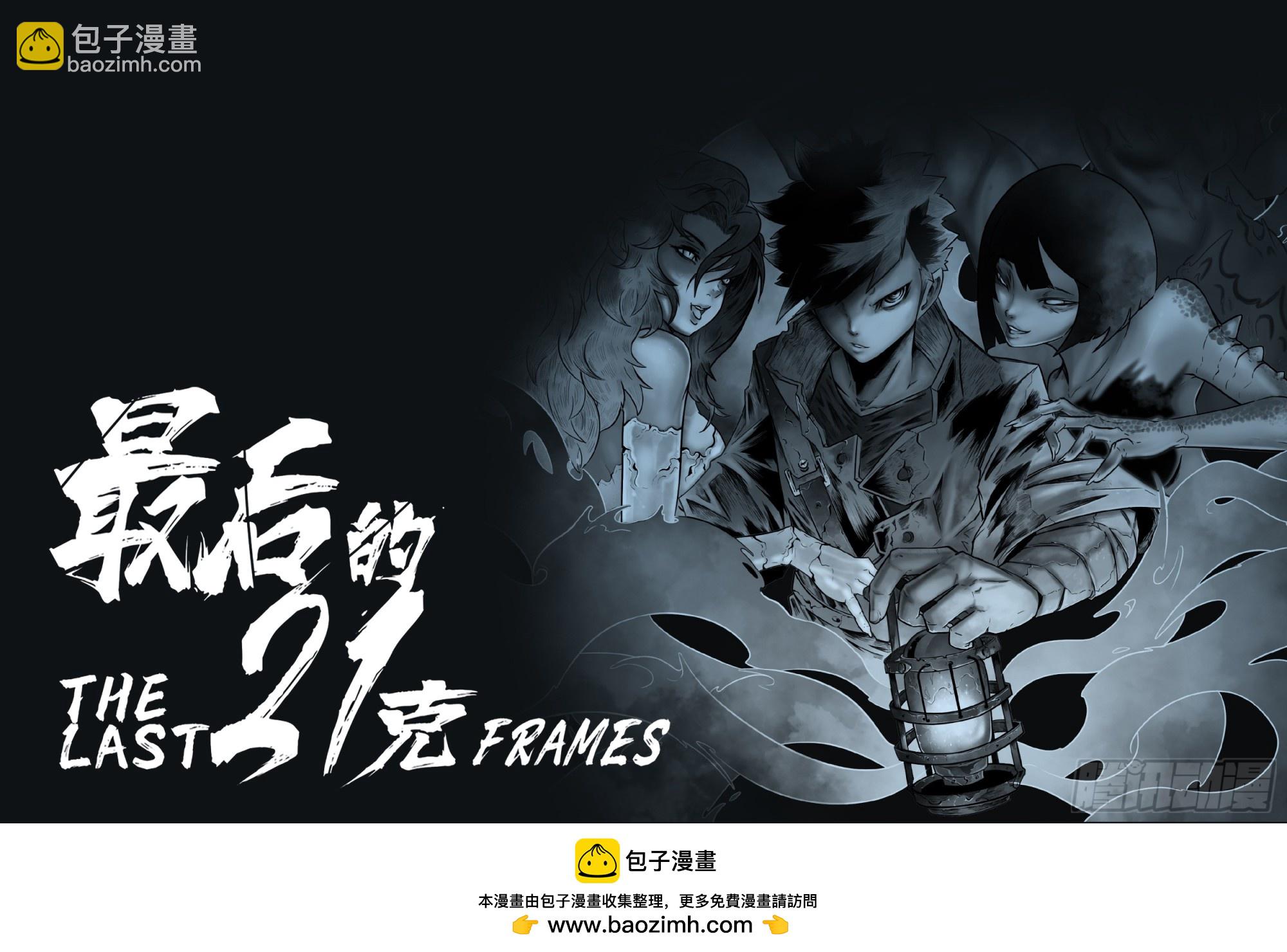 最後的21克 - 第112話-墓的地~ - 4