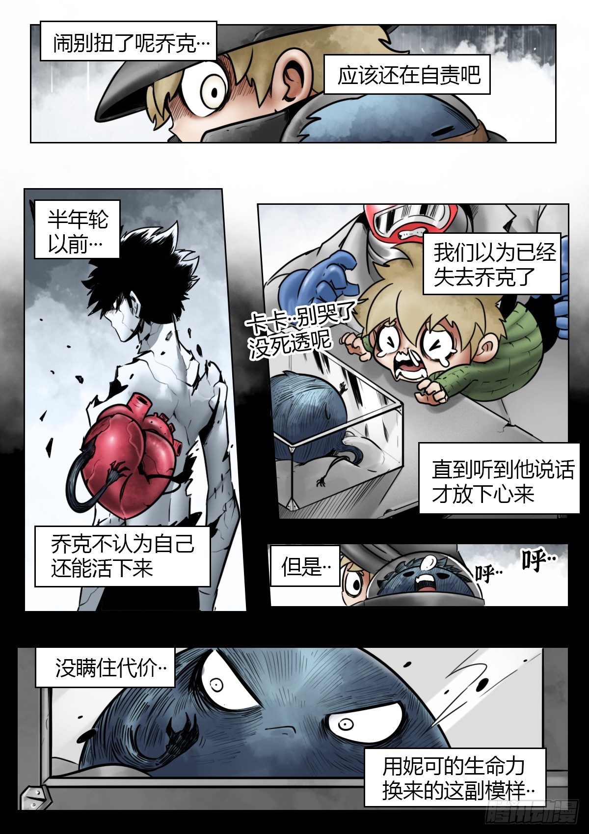 最後的21克 - 第112話-墓的地~ - 1