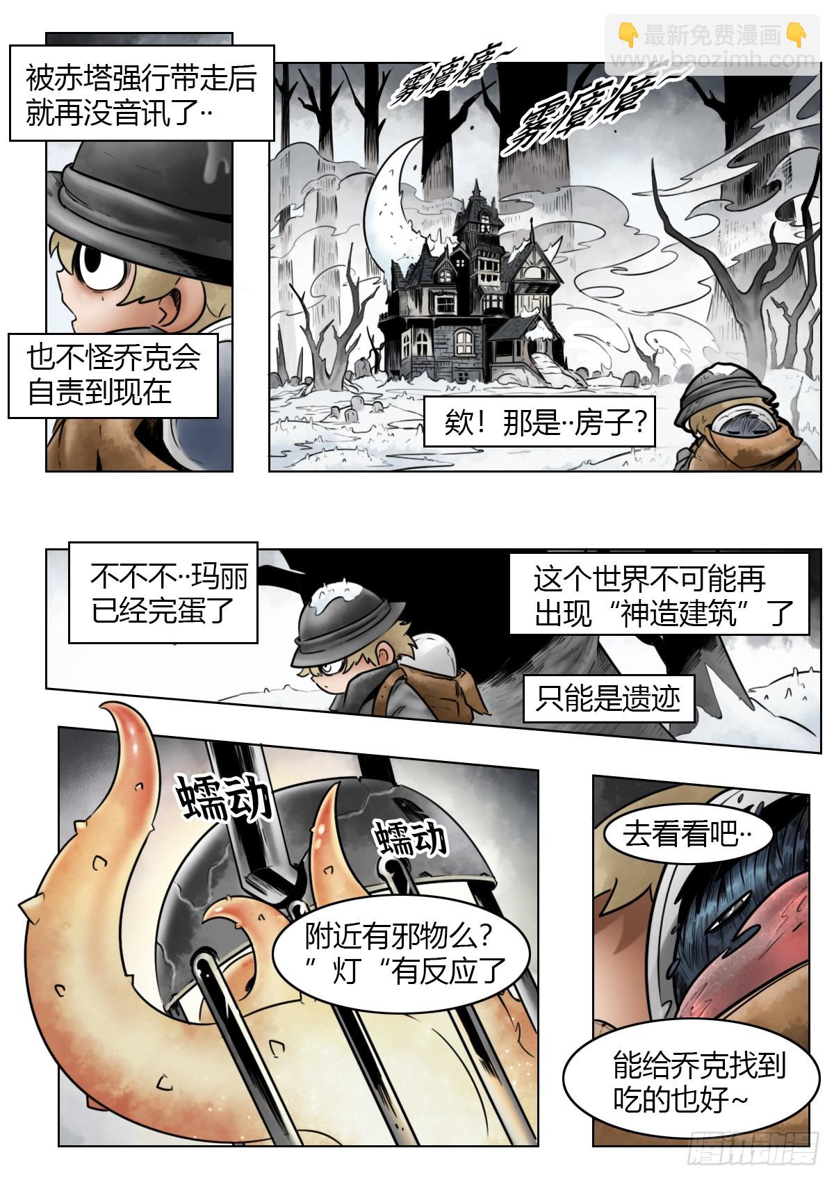 最後的21克 - 第112話-墓的地~ - 4