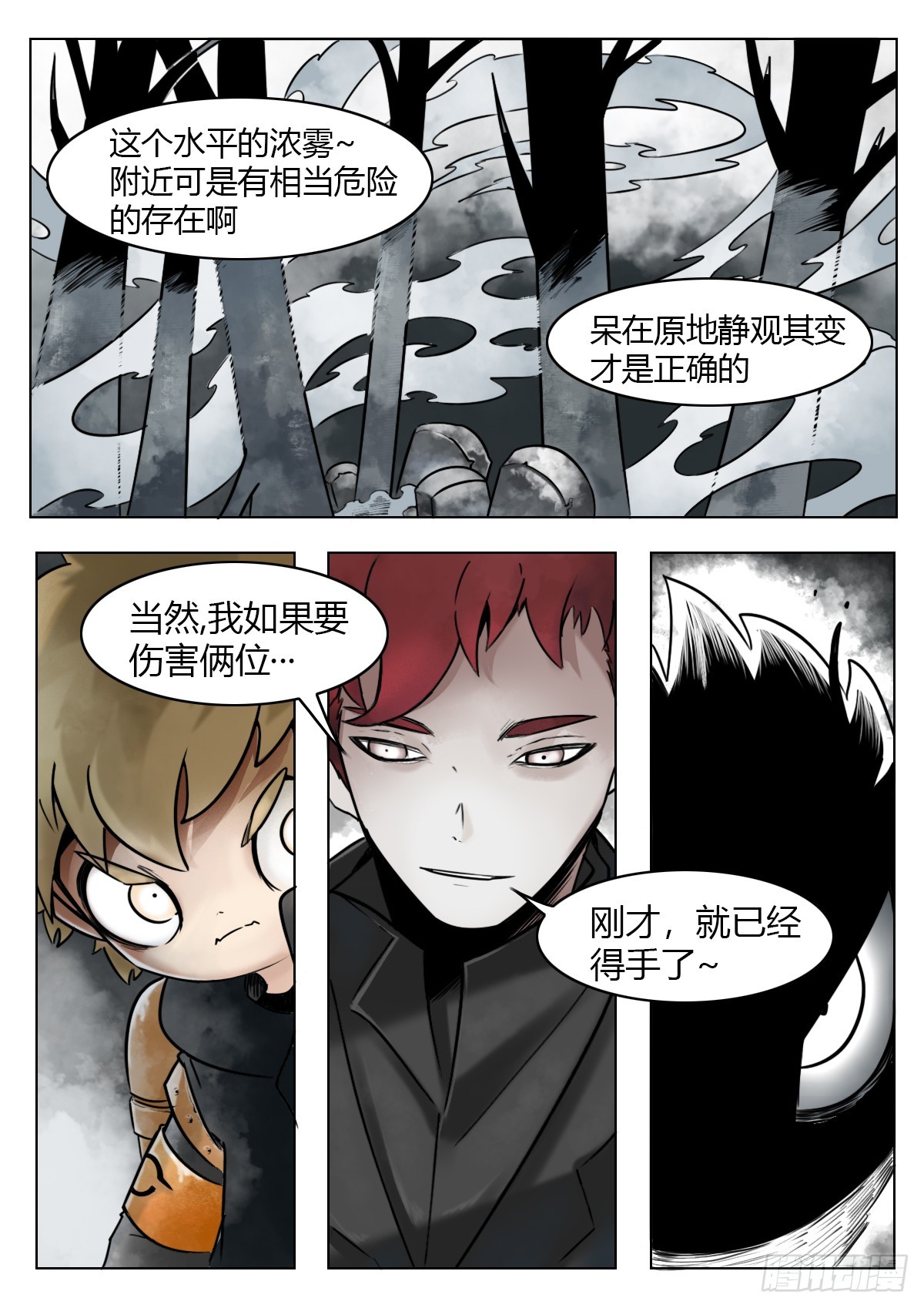 最後的21克 - 第114話-逃脫 - 1