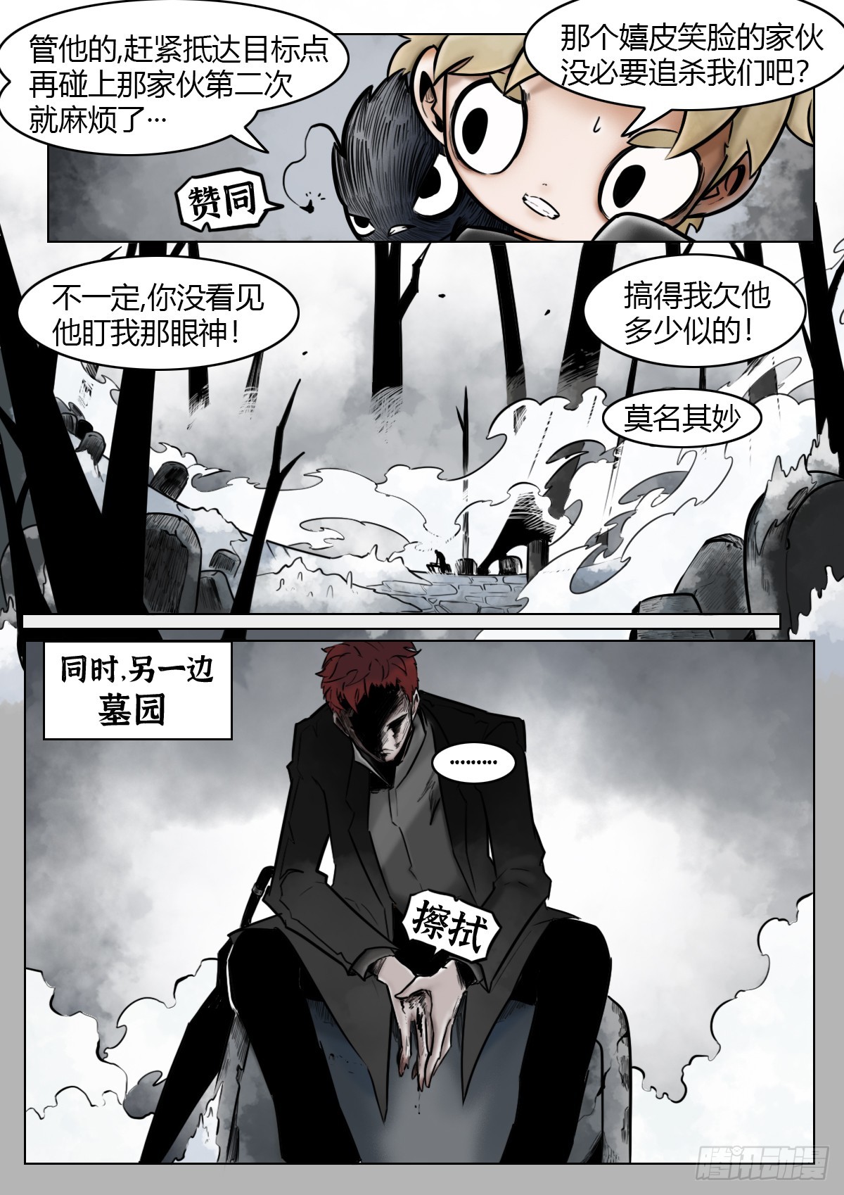 最後的21克 - 第114話-逃脫 - 2