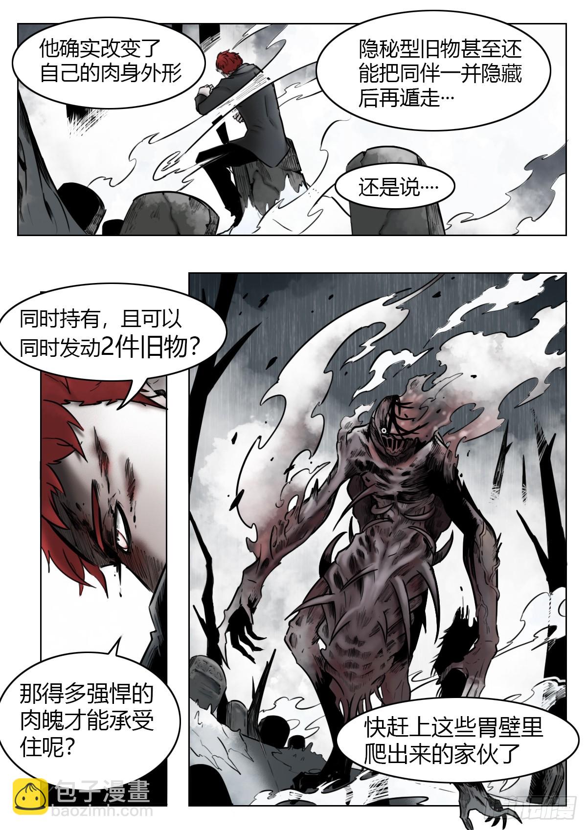 最後的21克 - 第114話-逃脫 - 3