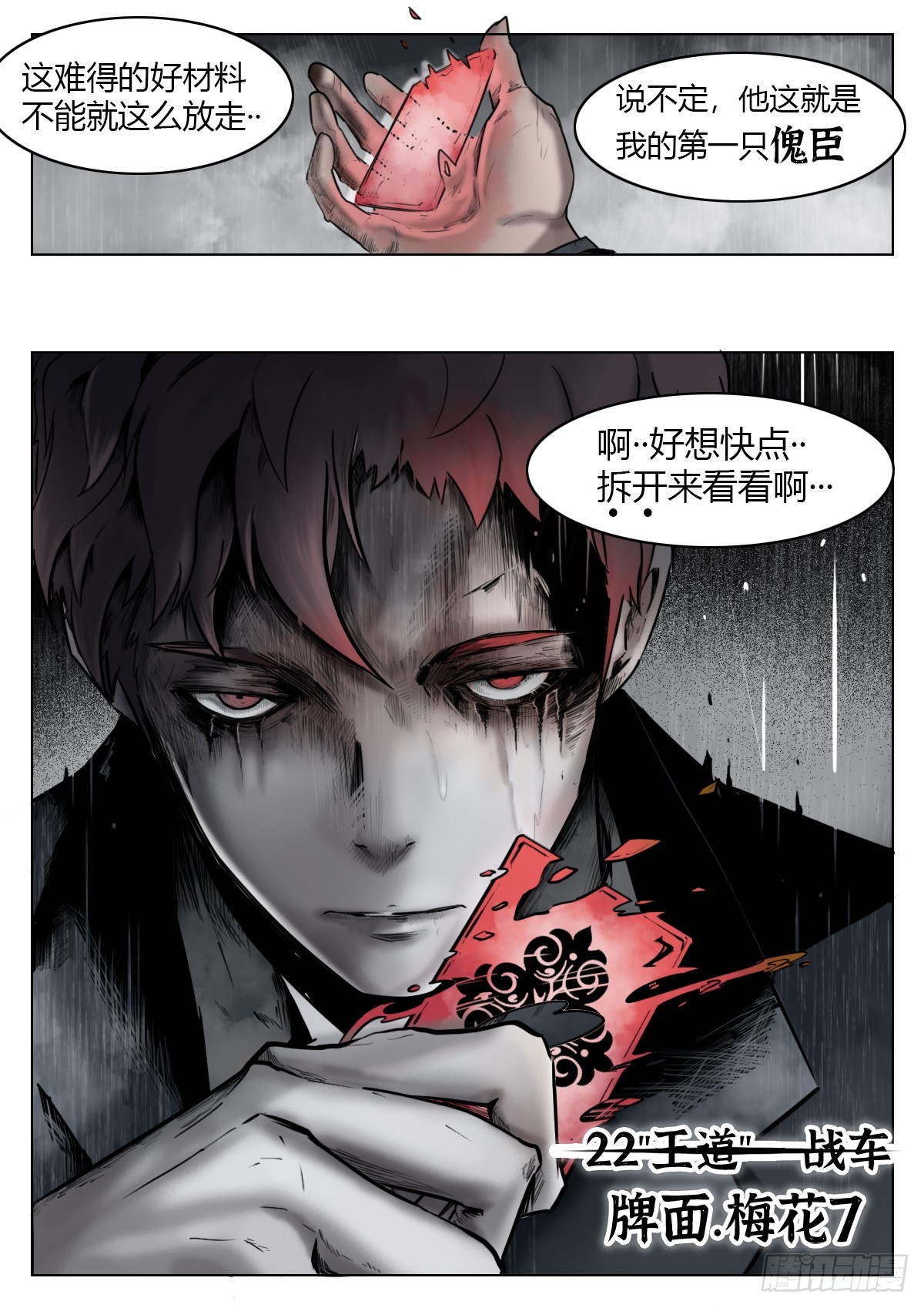 最後的21克 - 第114話-逃脫 - 4