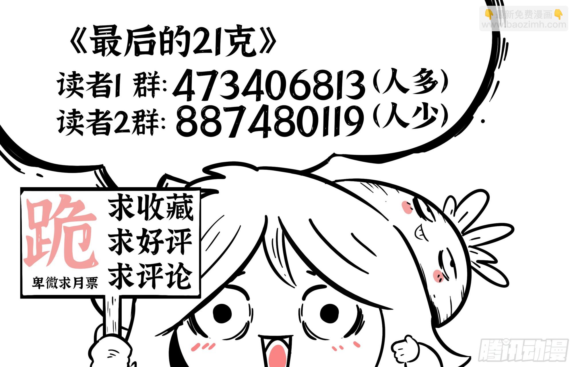 最後的21克 - 第114話-逃脫 - 5