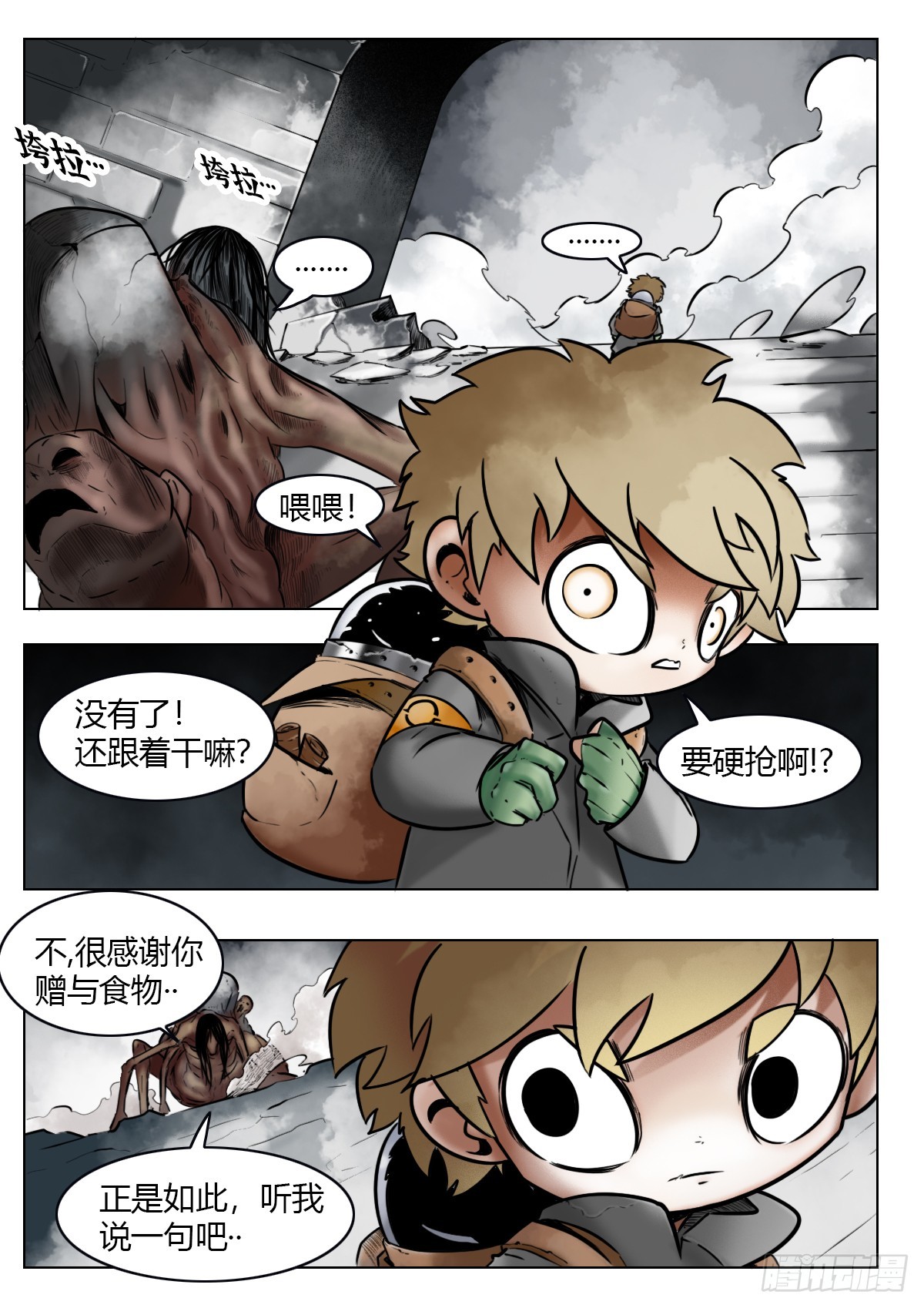 最後的21克 - 第116話-狡猾的夢鄉 - 1