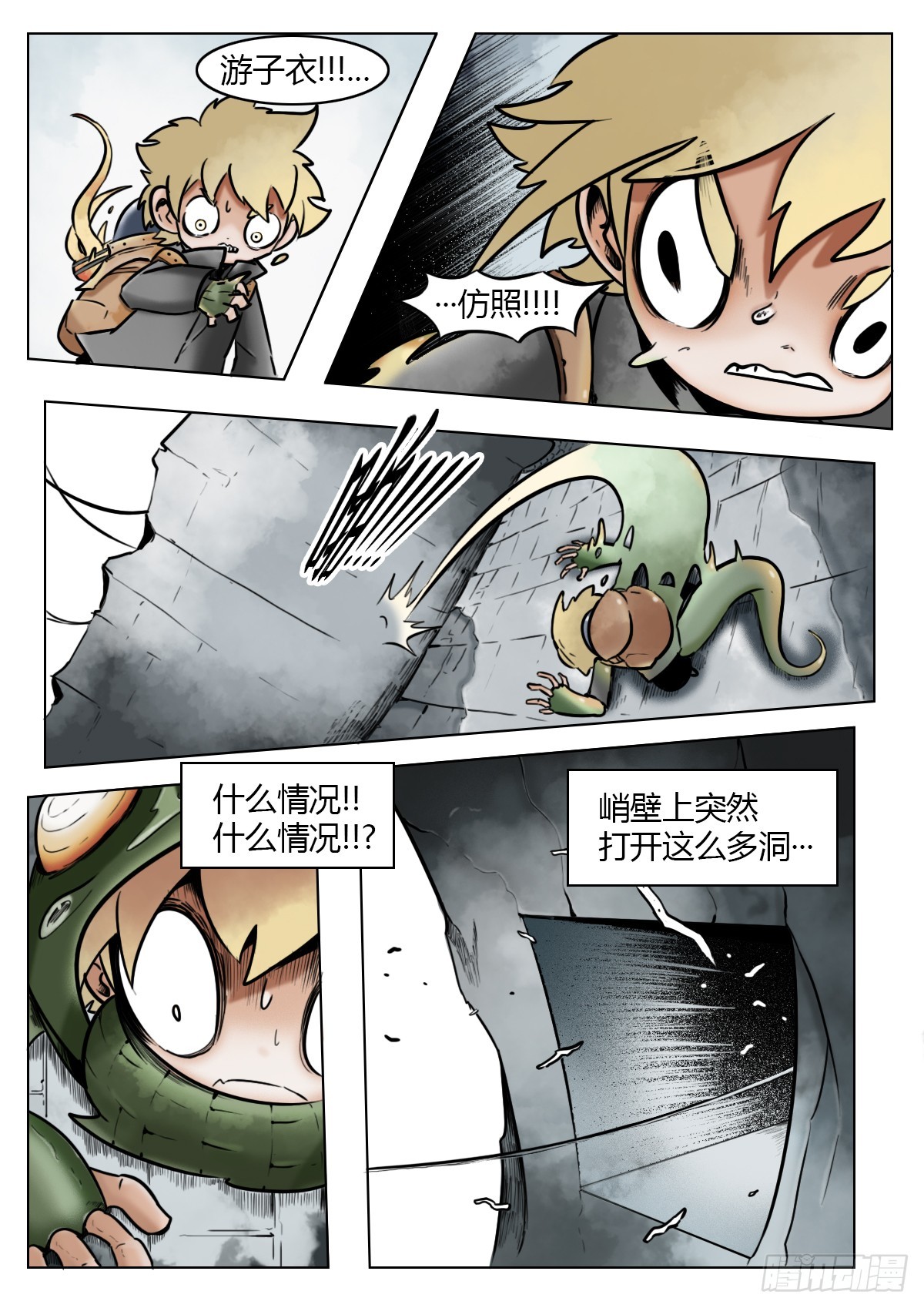 最後的21克 - 第116話-狡猾的夢鄉 - 4