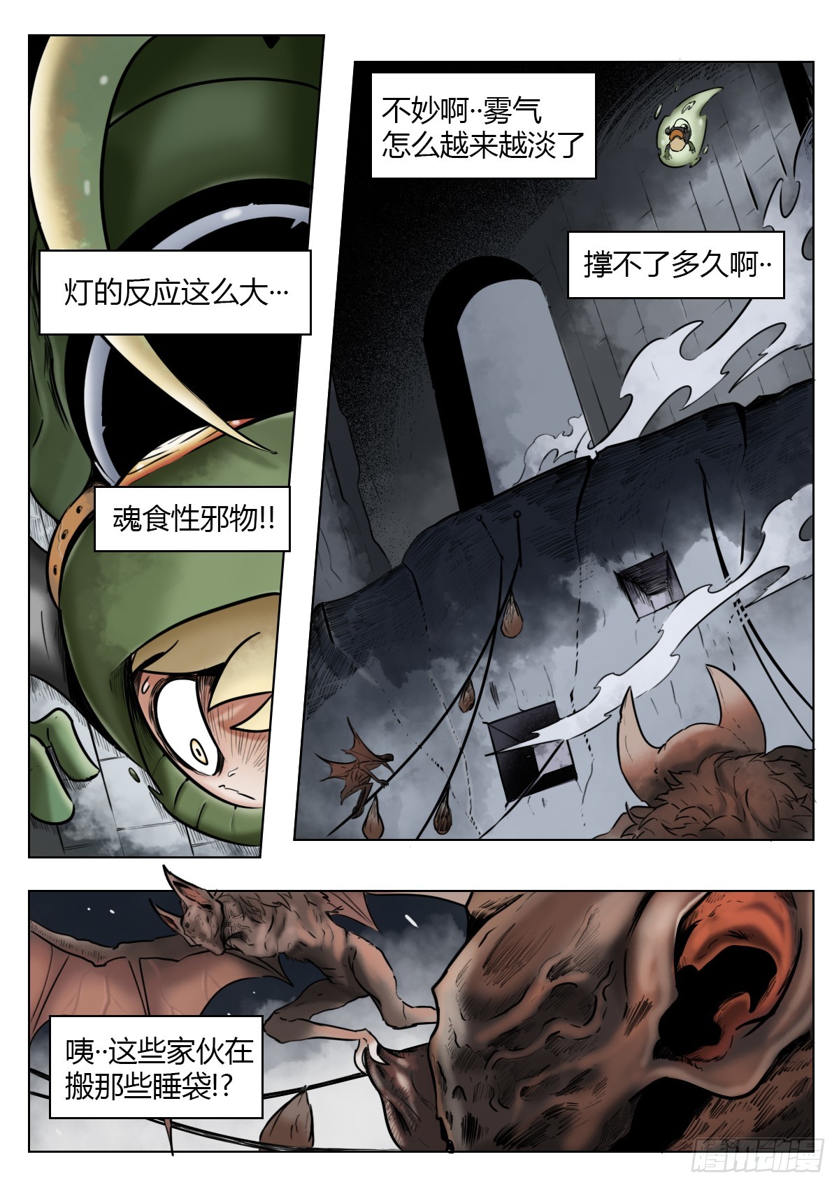 最後的21克 - 第116話-狡猾的夢鄉 - 2