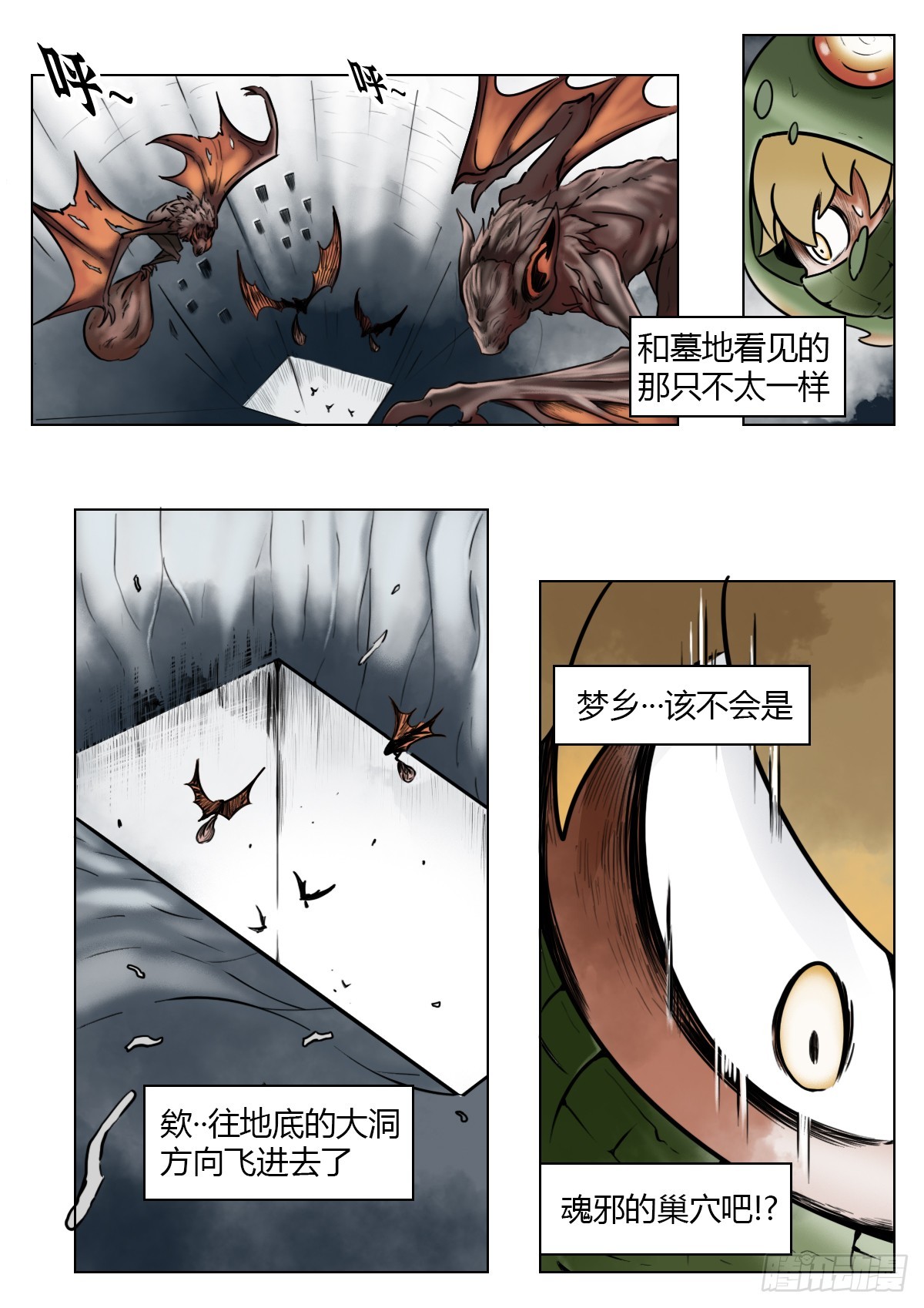 最後的21克 - 第116話-狡猾的夢鄉 - 3