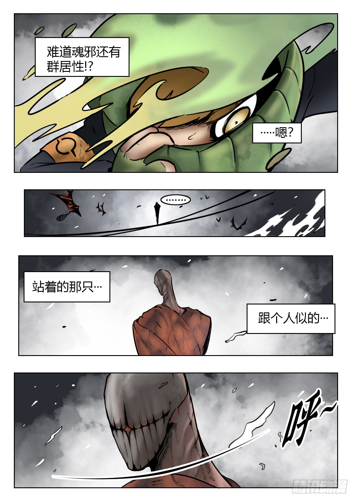 最後的21克 - 第116話-狡猾的夢鄉 - 1