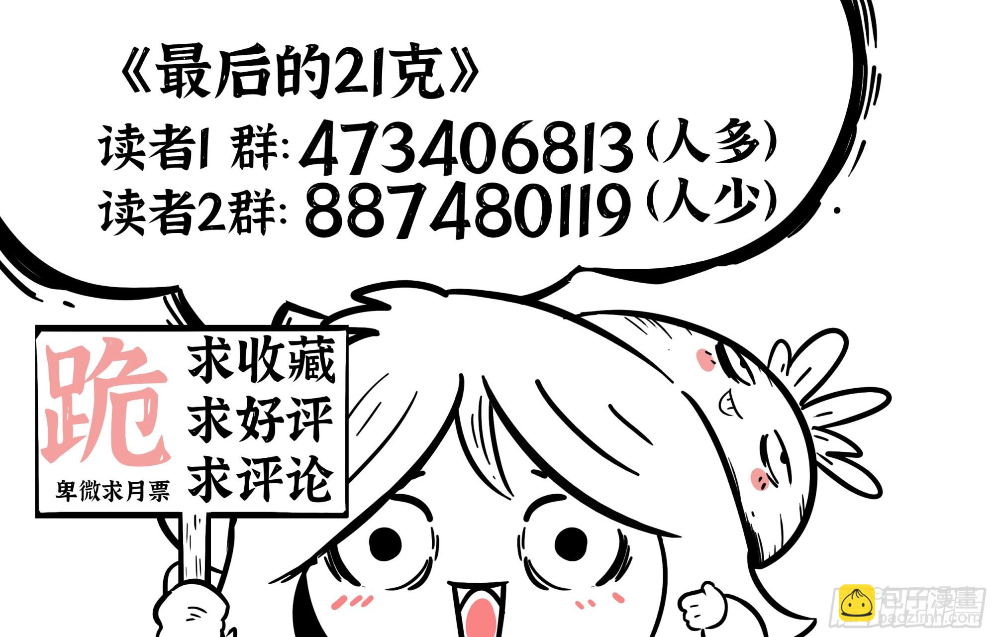 最後的21克 - 第116話-狡猾的夢鄉 - 3