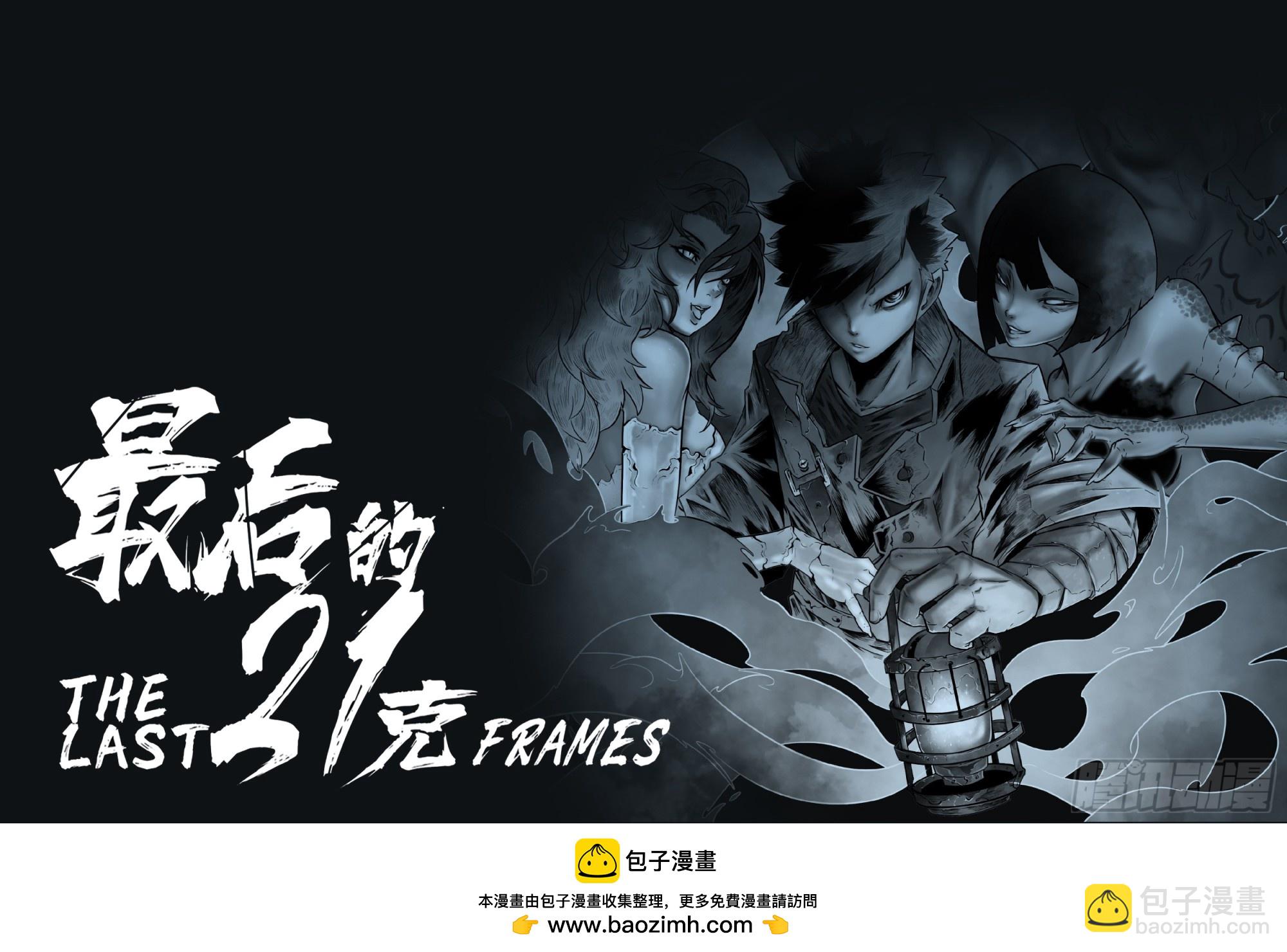 最後的21克 - 第116話-狡猾的夢鄉 - 4