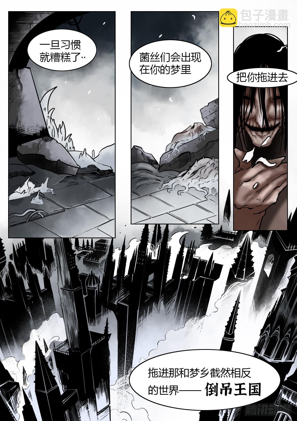 最後的21克 - 第116話-狡猾的夢鄉 - 3