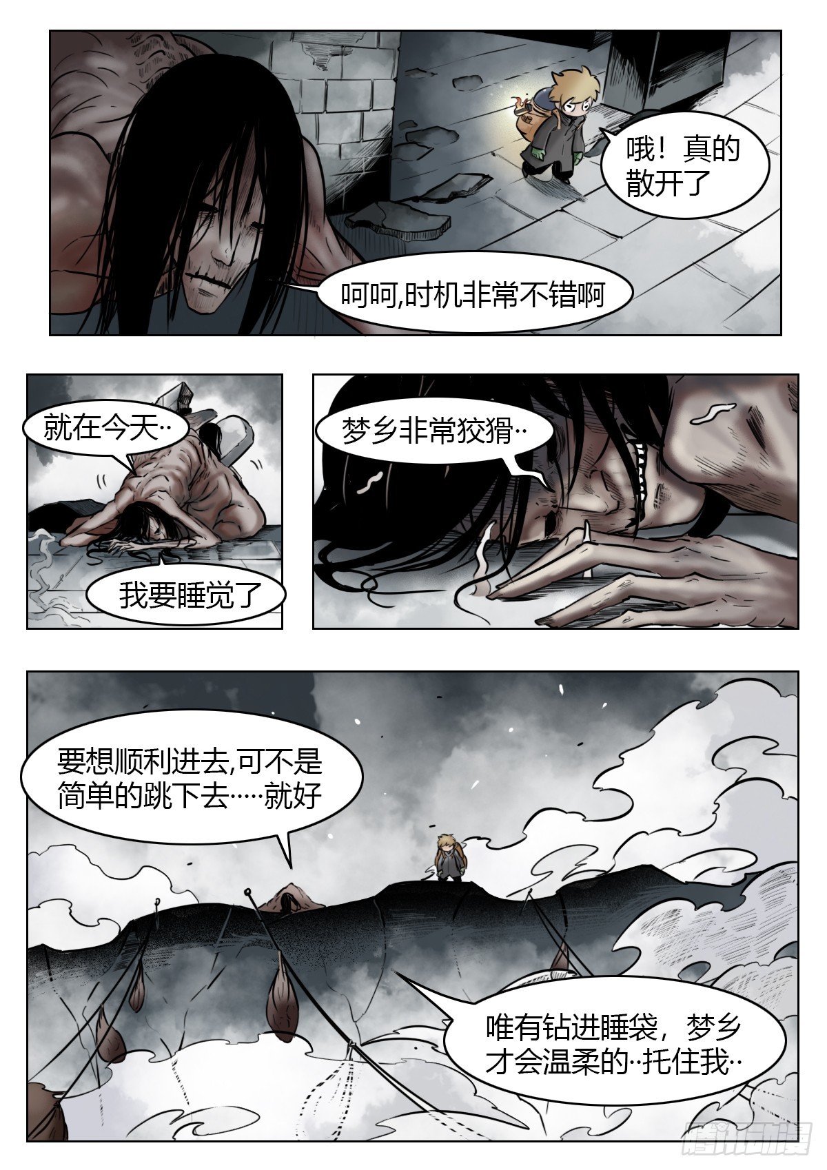 最後的21克 - 第116話-狡猾的夢鄉 - 1