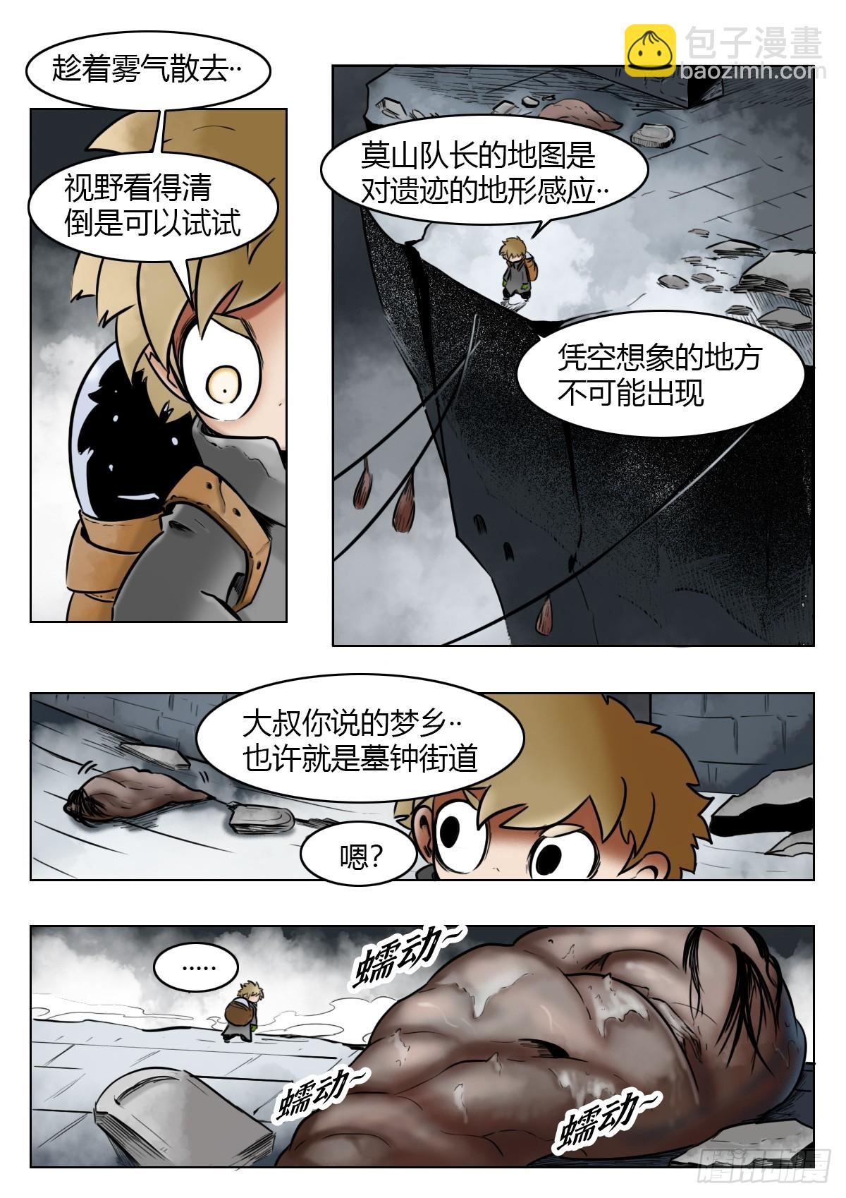 最後的21克 - 第116話-狡猾的夢鄉 - 3