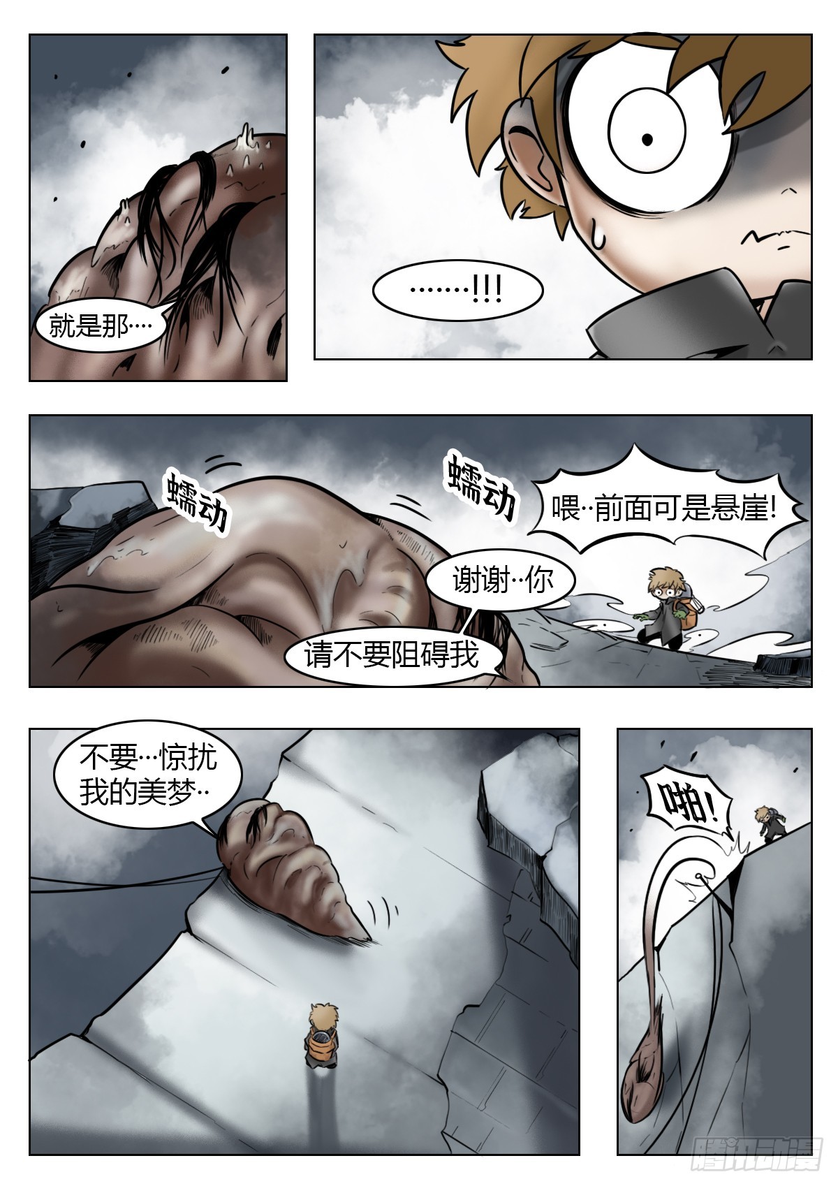 最後的21克 - 第116話-狡猾的夢鄉 - 4