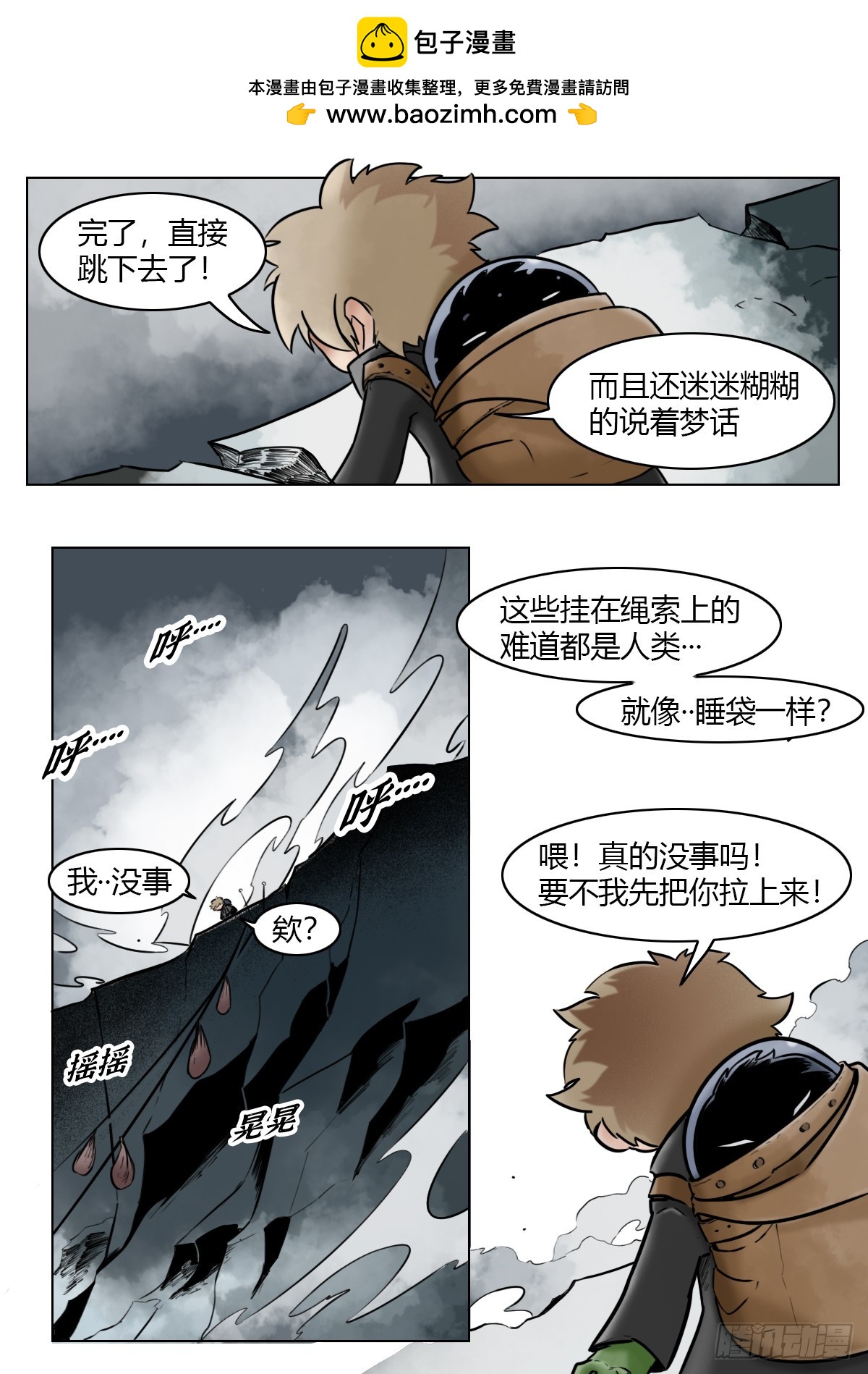 最後的21克 - 第116話-狡猾的夢鄉 - 1