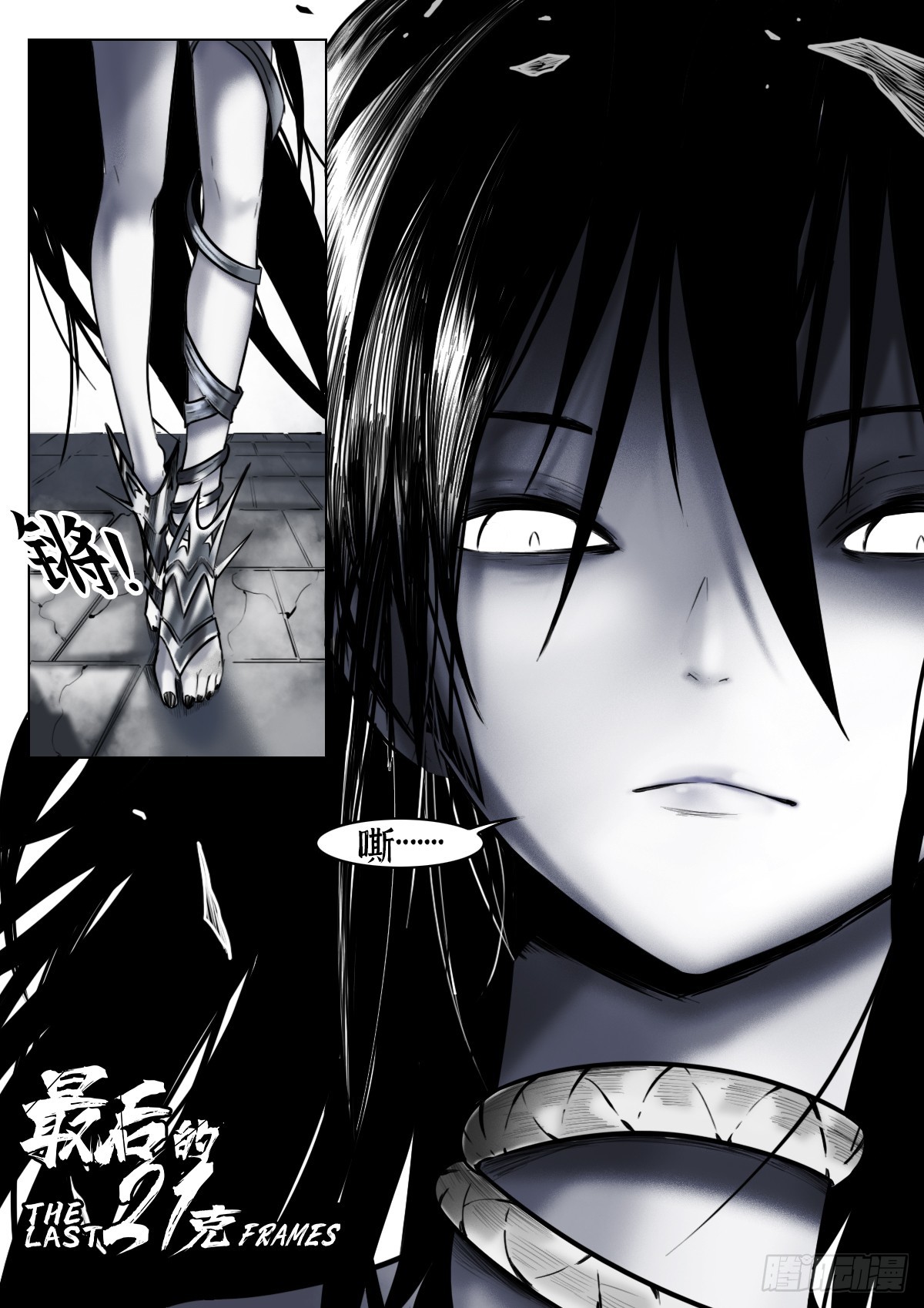 最後的21克 - 第118話-愚者 - 1