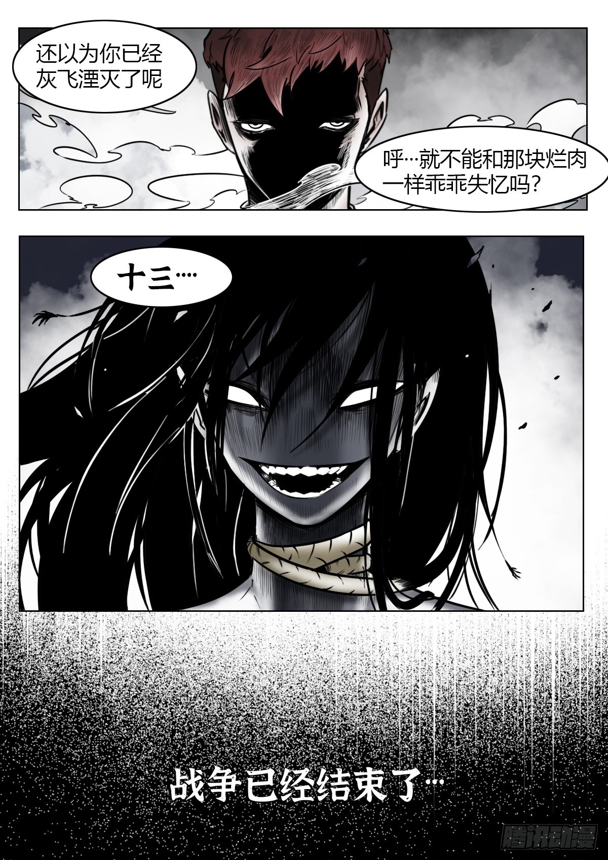 最後的21克 - 第118話-愚者 - 3