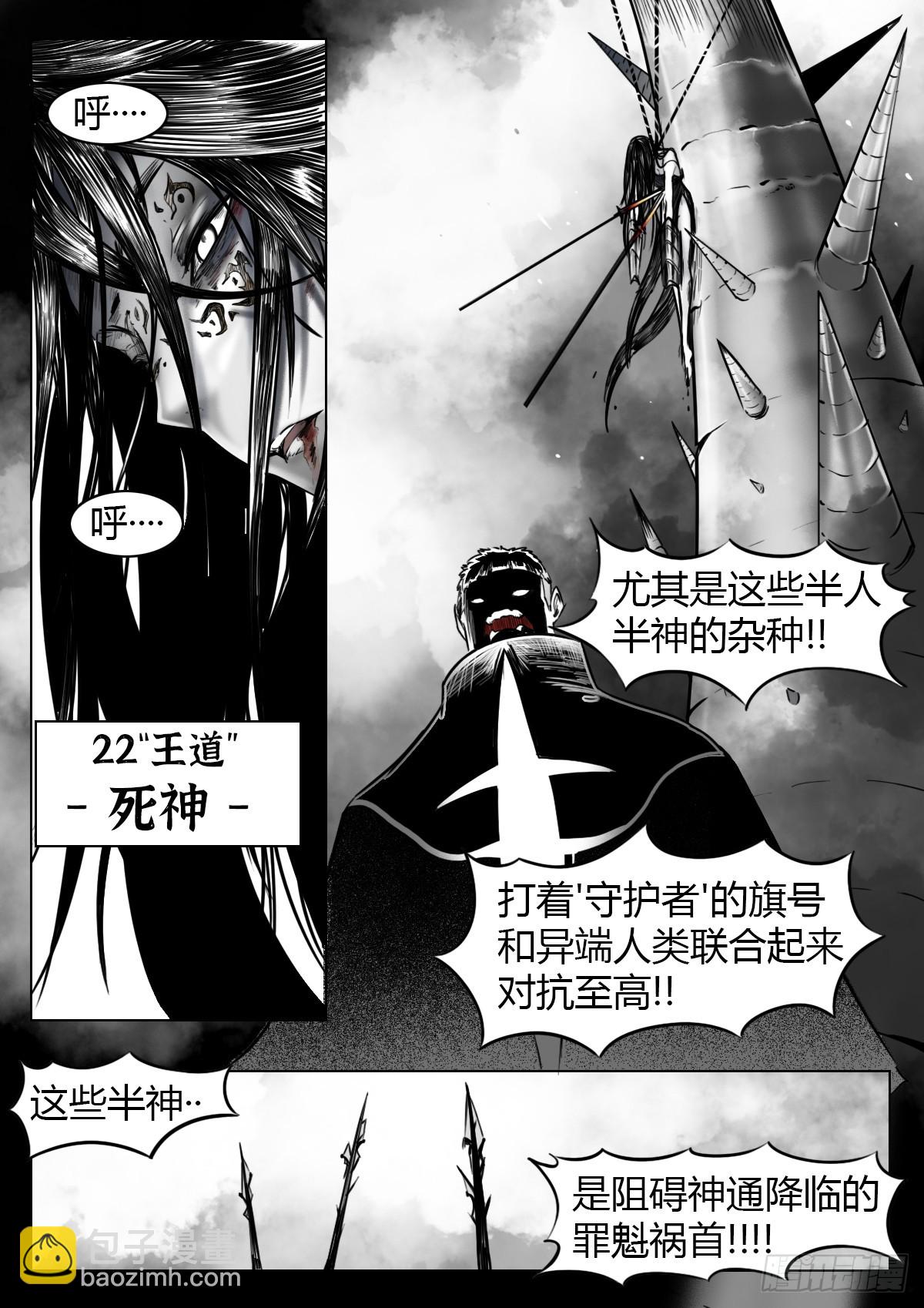 最後的21克 - 第118話-愚者 - 1