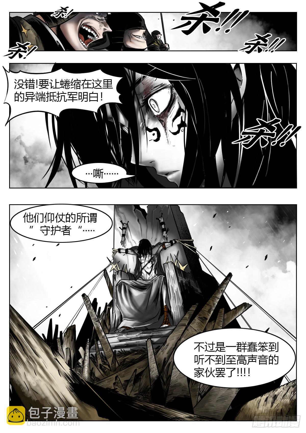 最後的21克 - 第118話-愚者 - 3