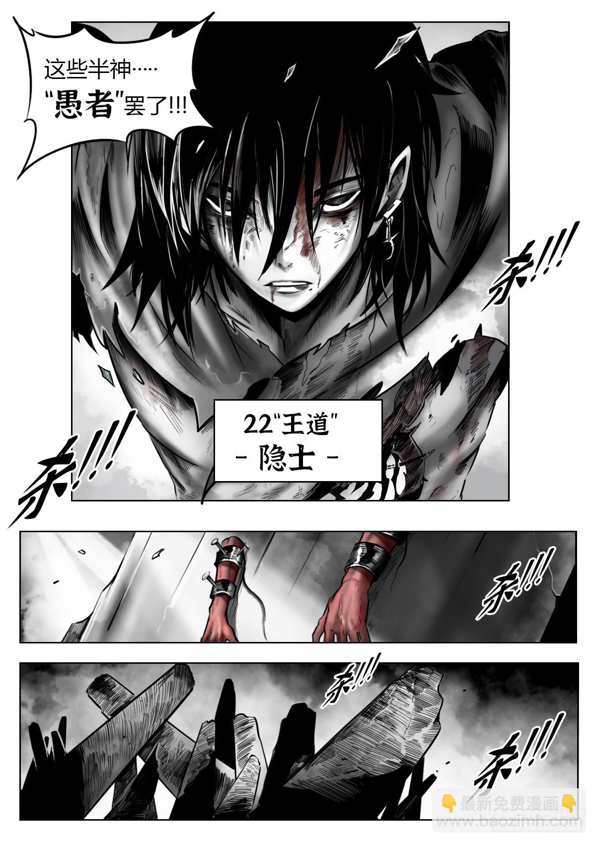 最後的21克 - 第118話-愚者 - 4