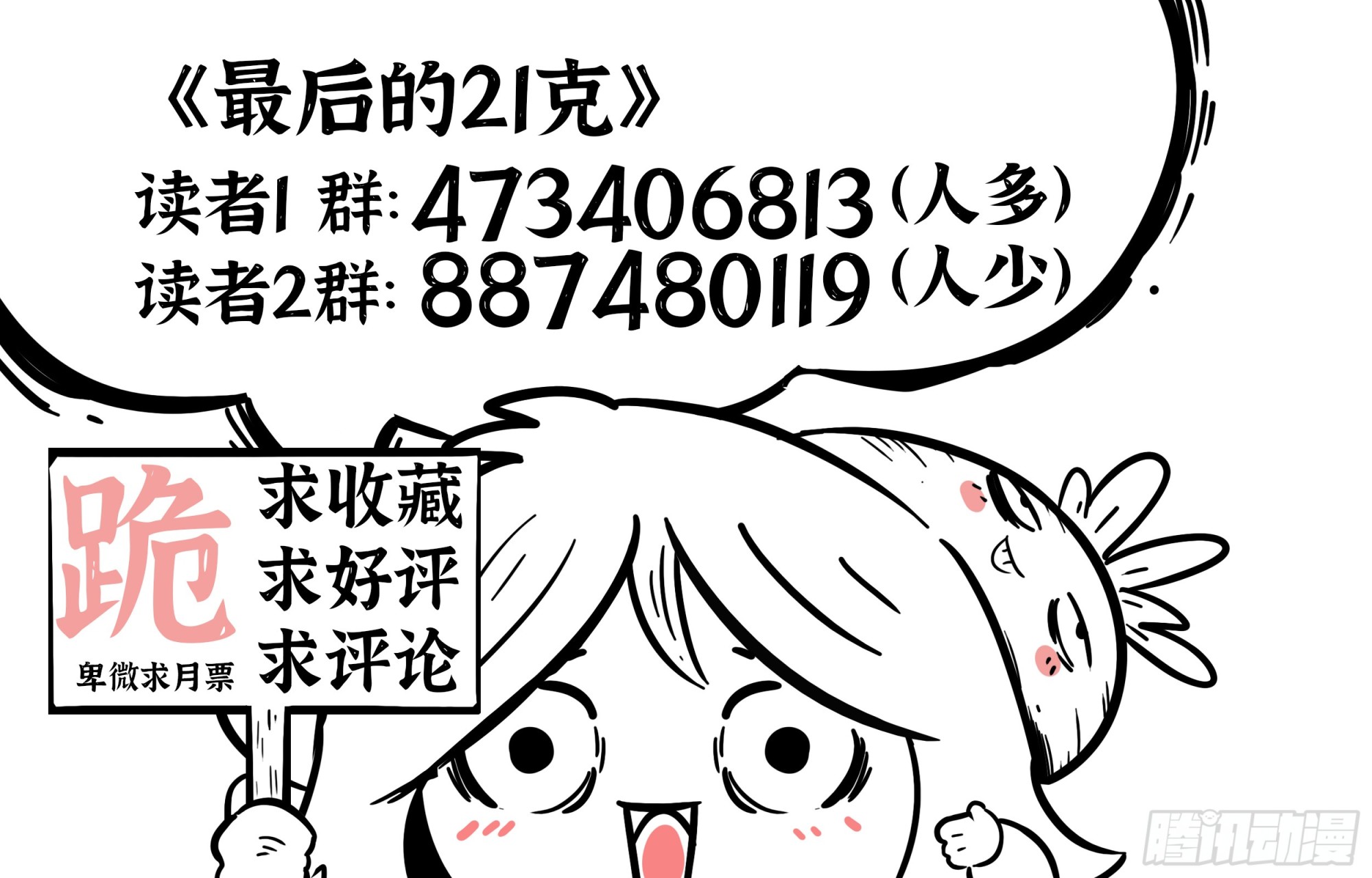 最後的21克 - 第118話-愚者 - 5