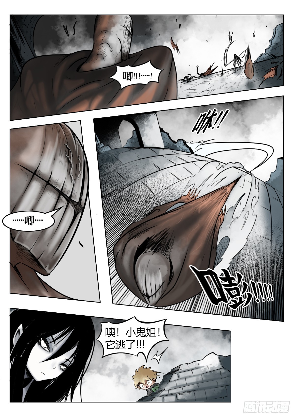 最後的21克 - 第118話-愚者 - 1