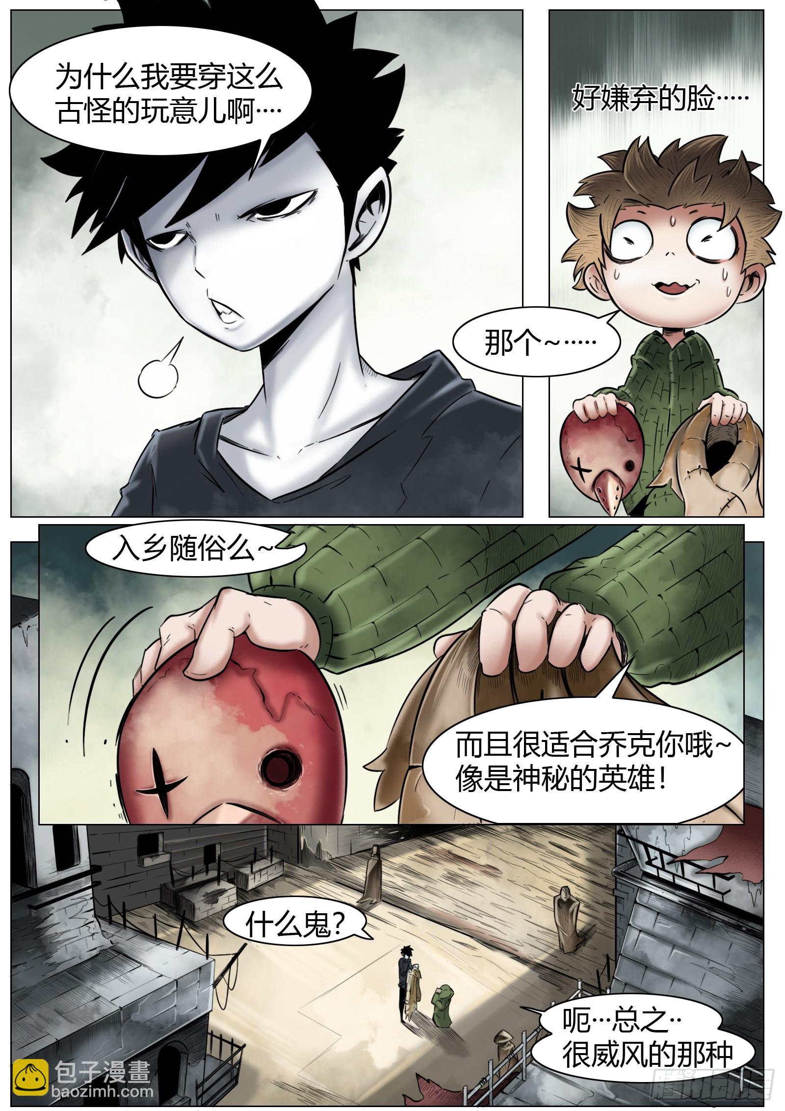 最後的21克 - 第14話：面具 - 2