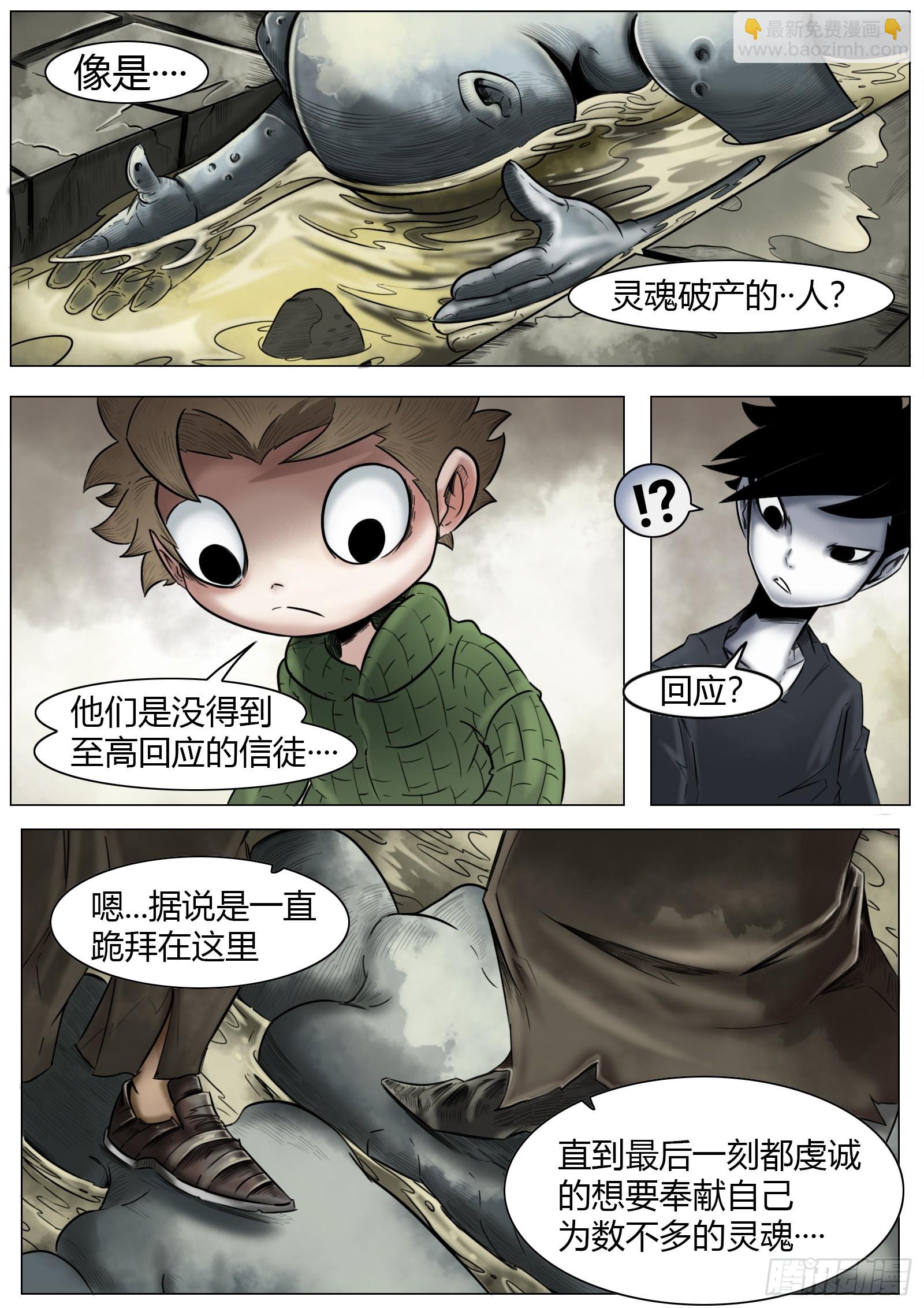 最後的21克 - 第14話：面具 - 2