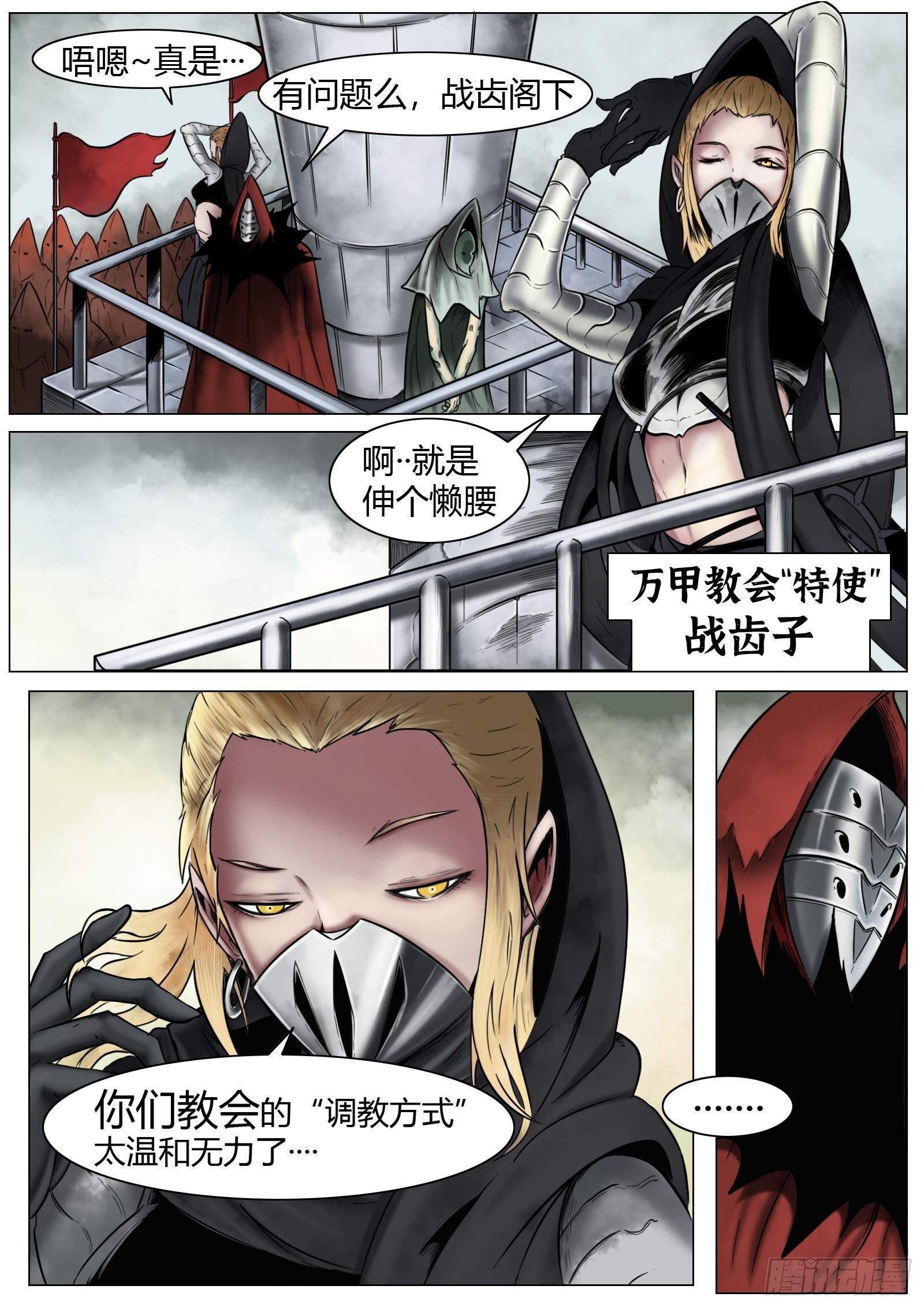 最後的21克 - 第16話：赤子之心 - 1