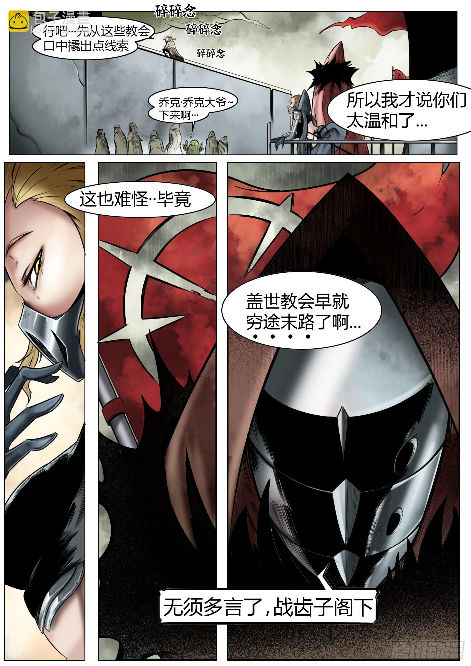 最後的21克 - 第16話：赤子之心 - 2