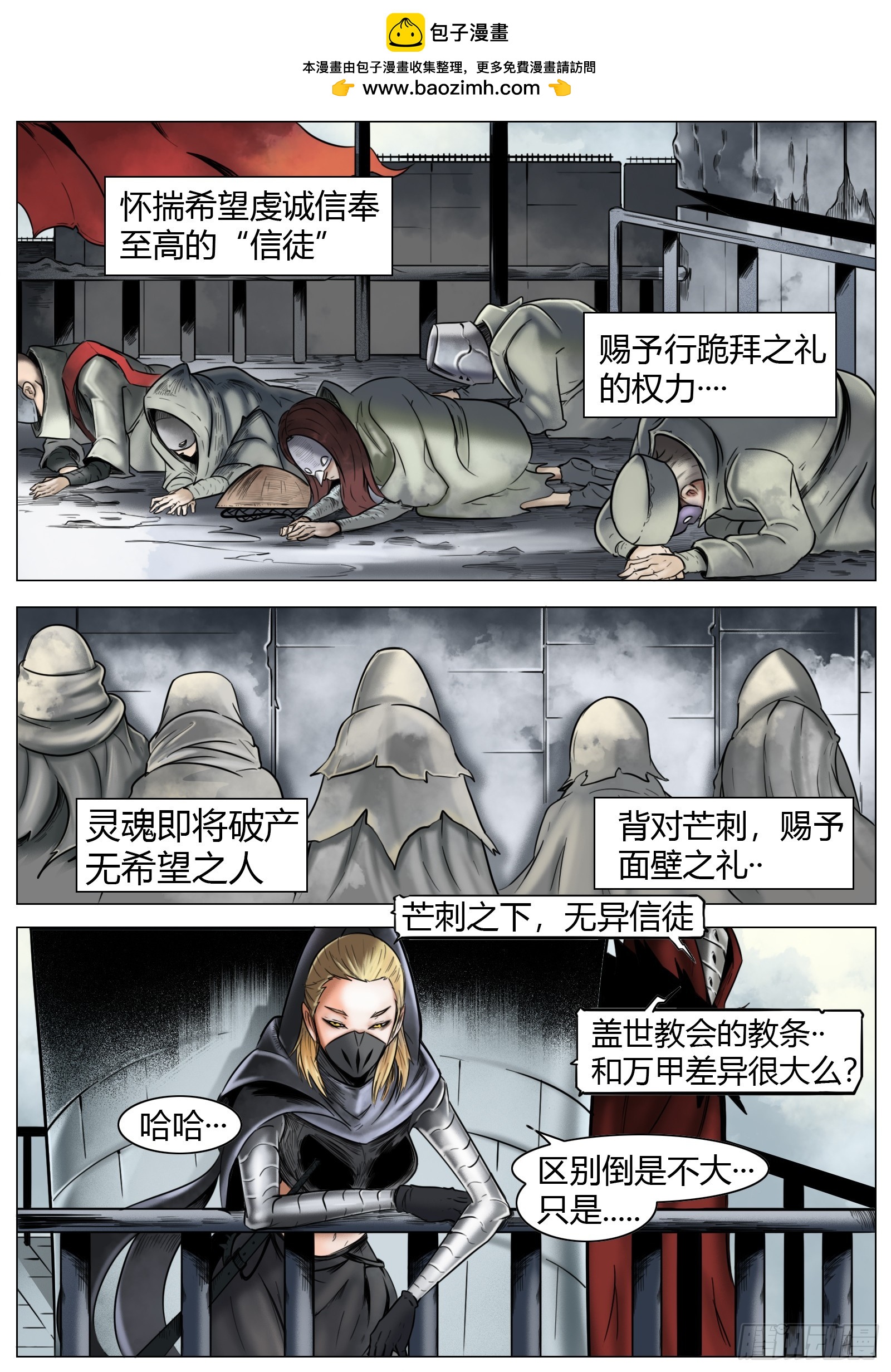 最後的21克 - 第16話：赤子之心 - 2