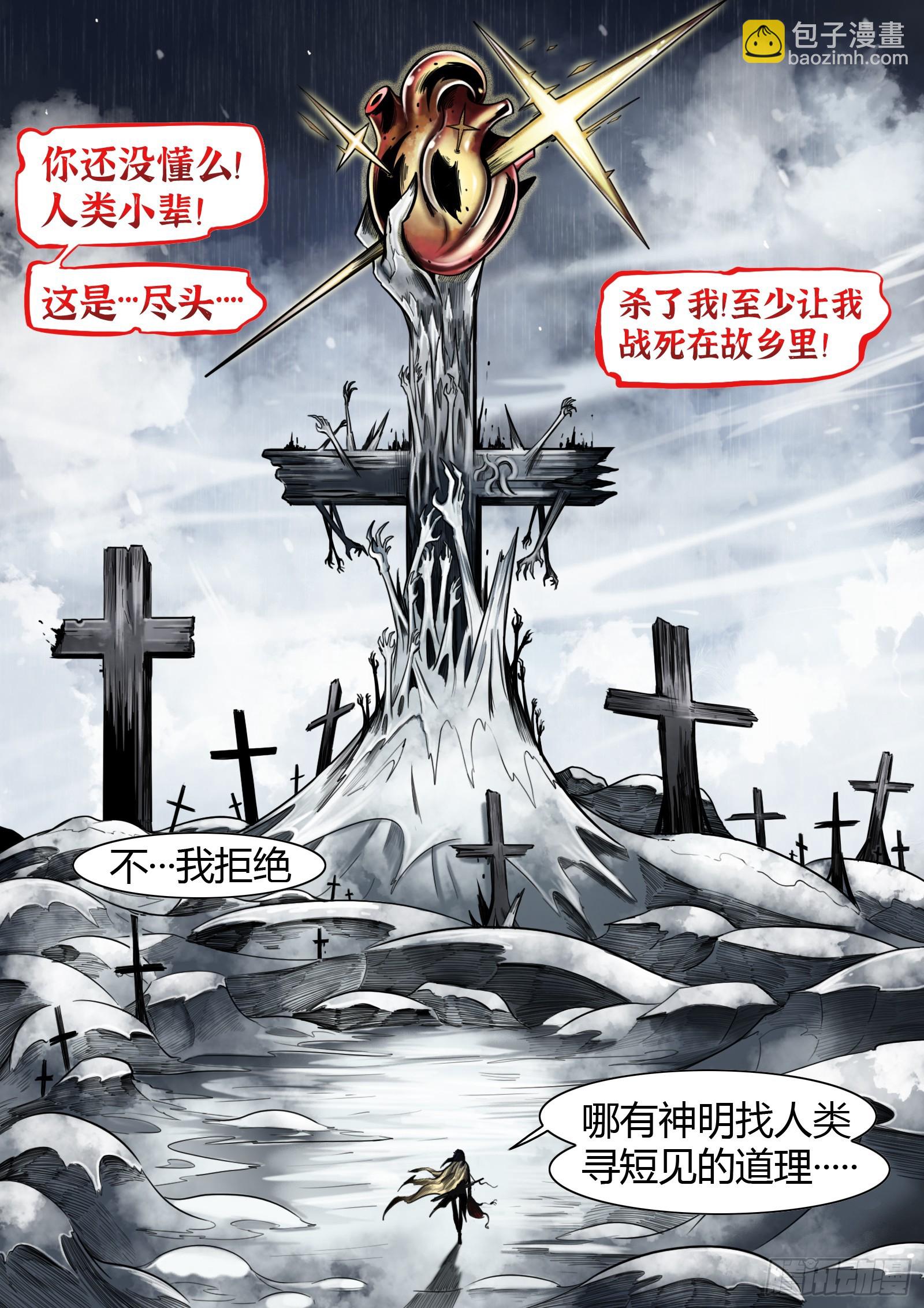 最後的21克 - 第16話：赤子之心 - 3