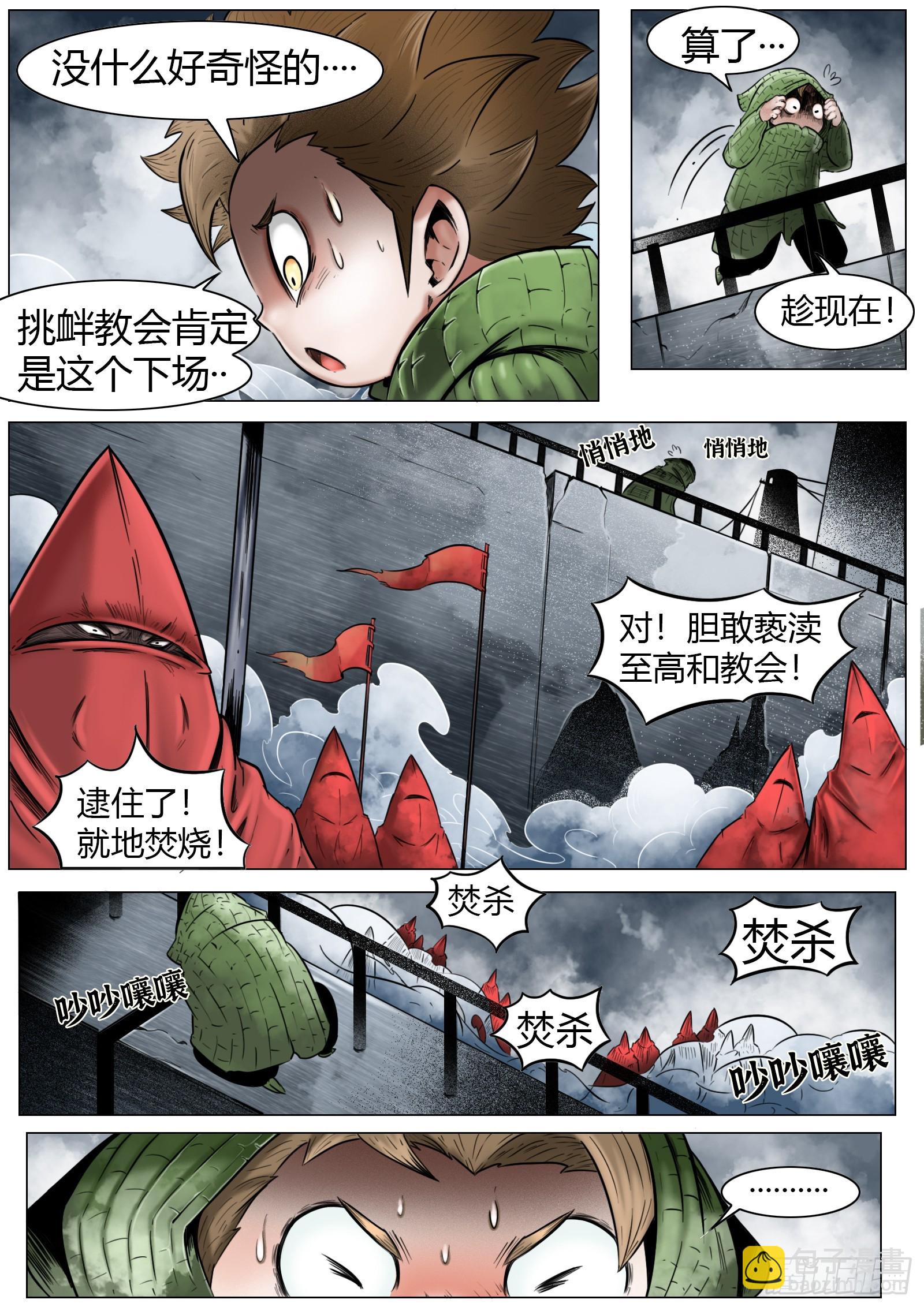 最後的21克 - 第18話：虧本買賣 - 2