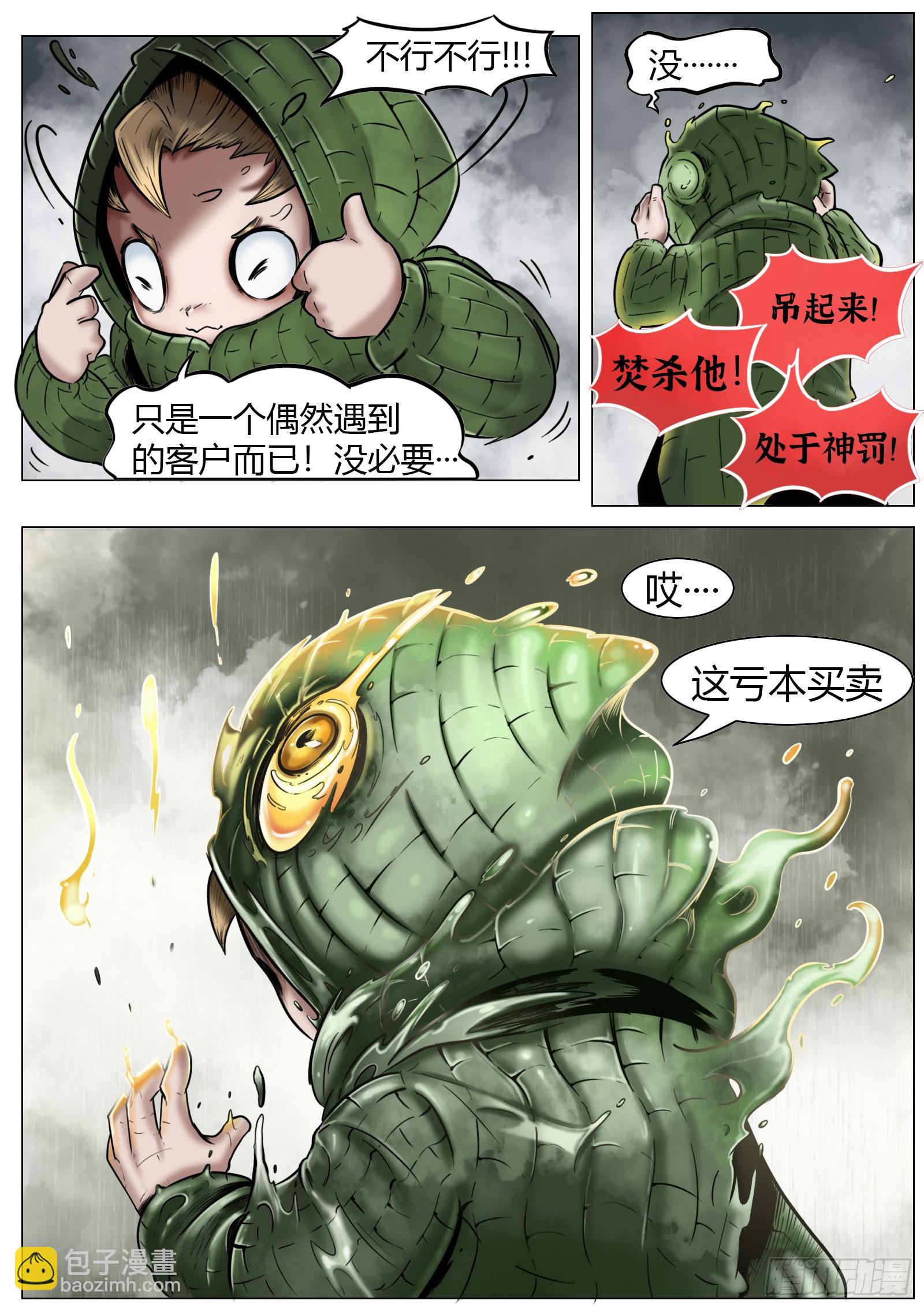 最後的21克 - 第18話：虧本買賣 - 3