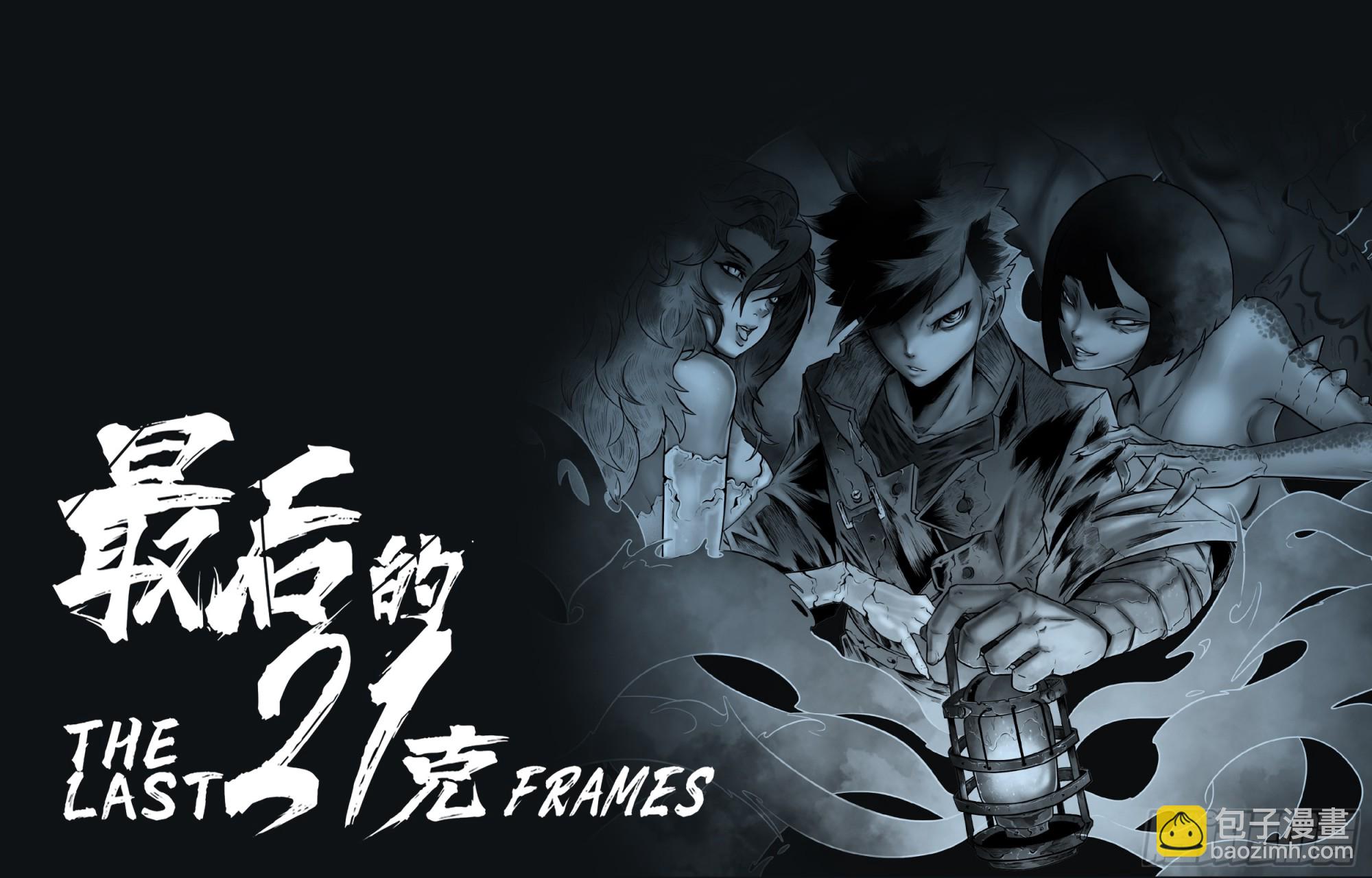 最後的21克 - 第18話：虧本買賣 - 4