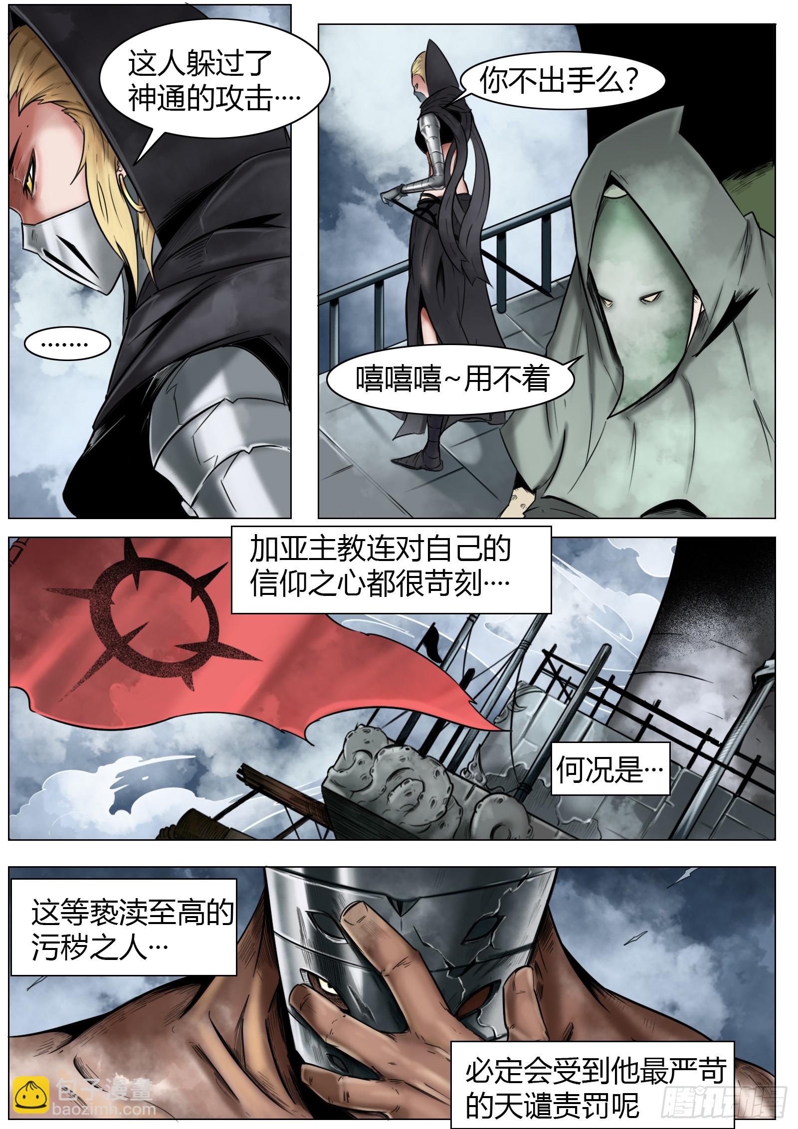 最後的21克 - 第18話：虧本買賣 - 3