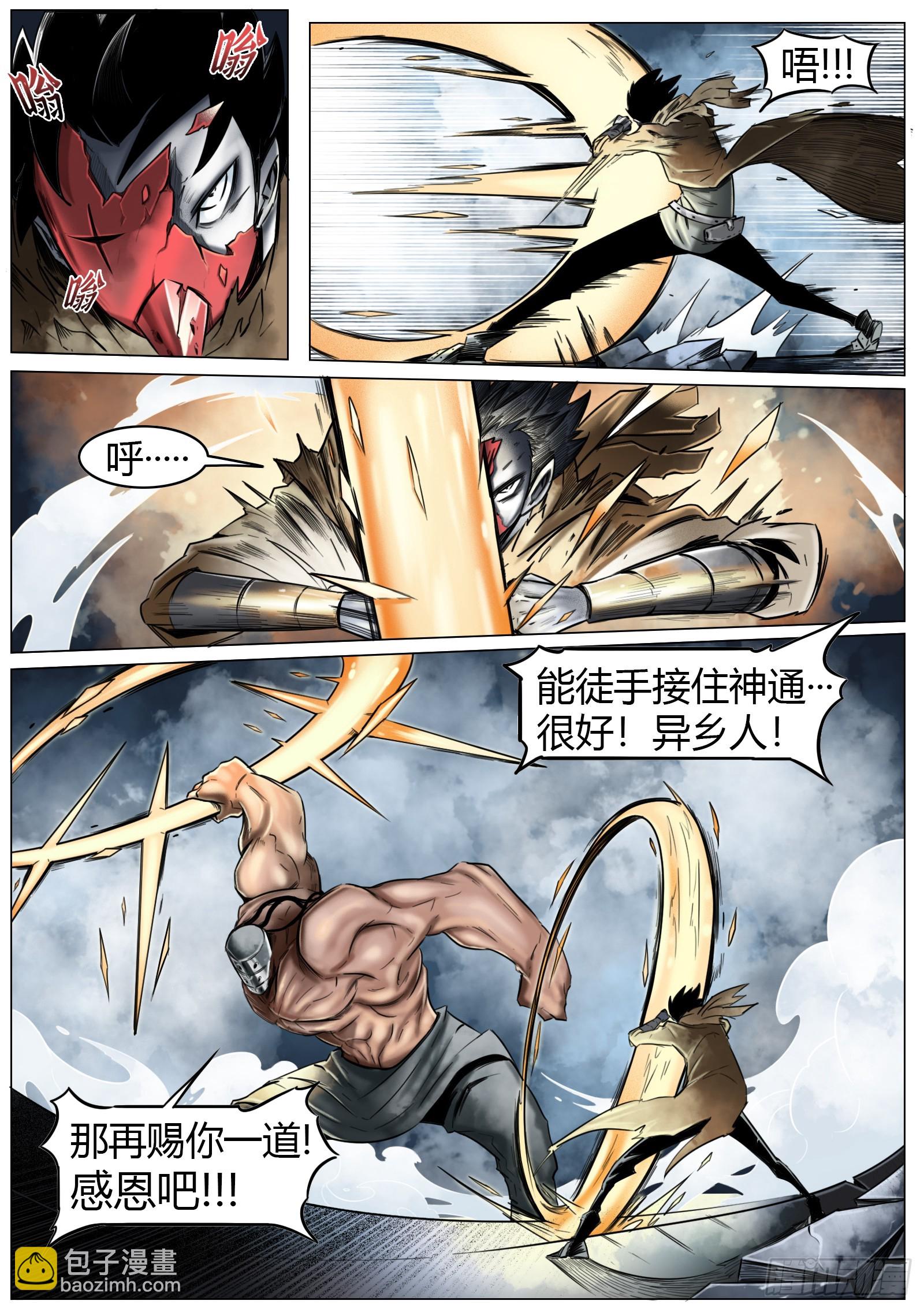 最後的21克 - 第18話：虧本買賣 - 1