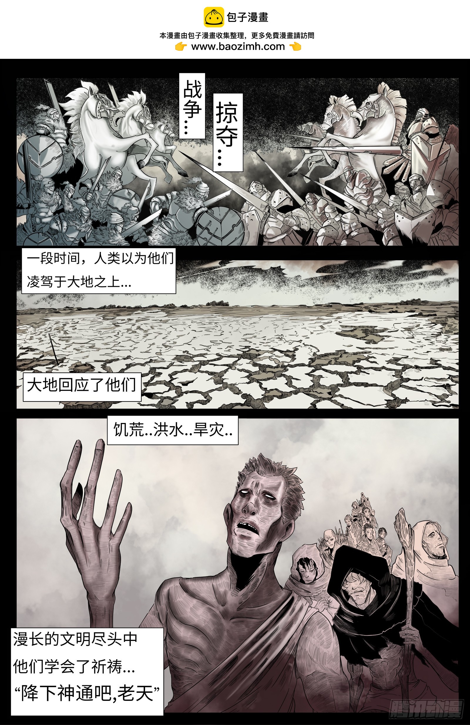 最後的21克 - 第二話：面如死灰的少年 - 1