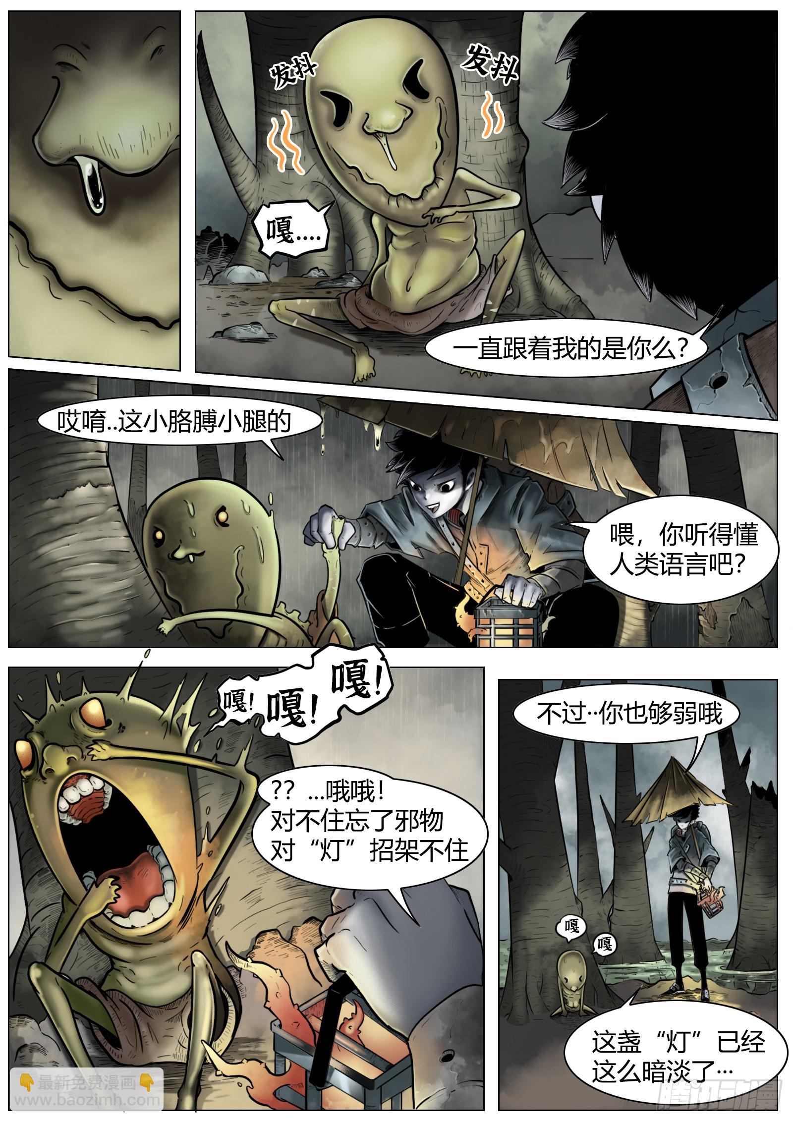 最後的21克 - 第二話：面如死灰的少年 - 3