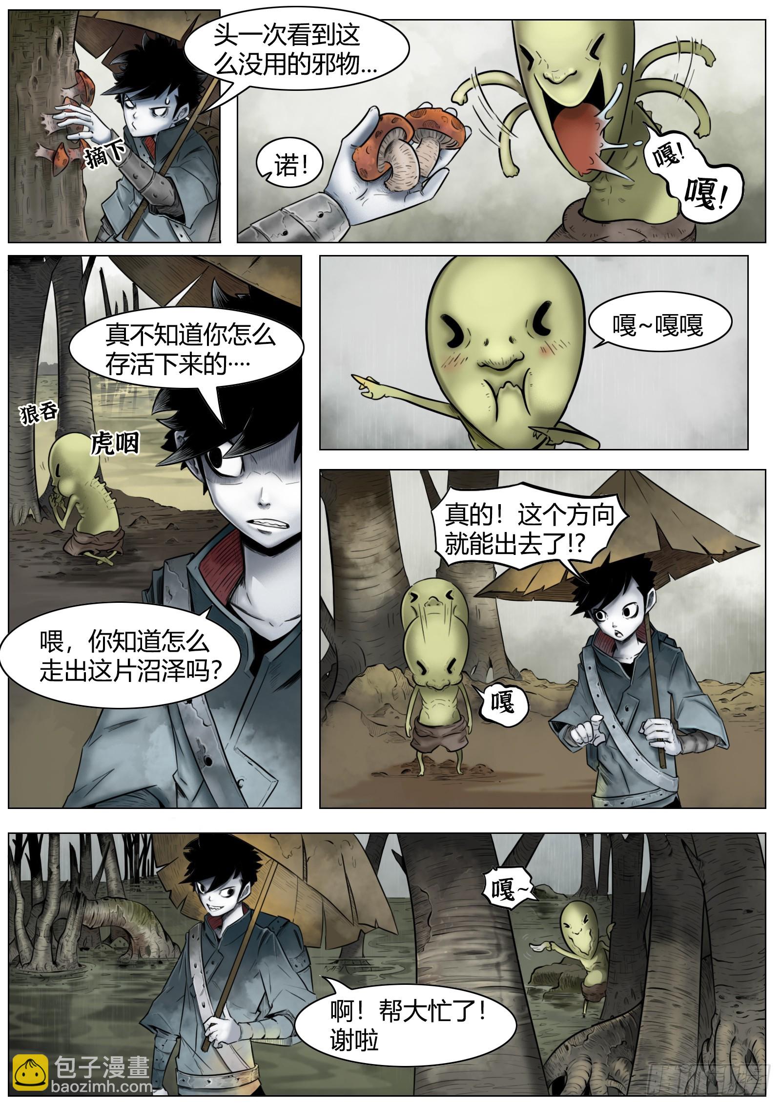 最後的21克 - 第二話：面如死灰的少年 - 1